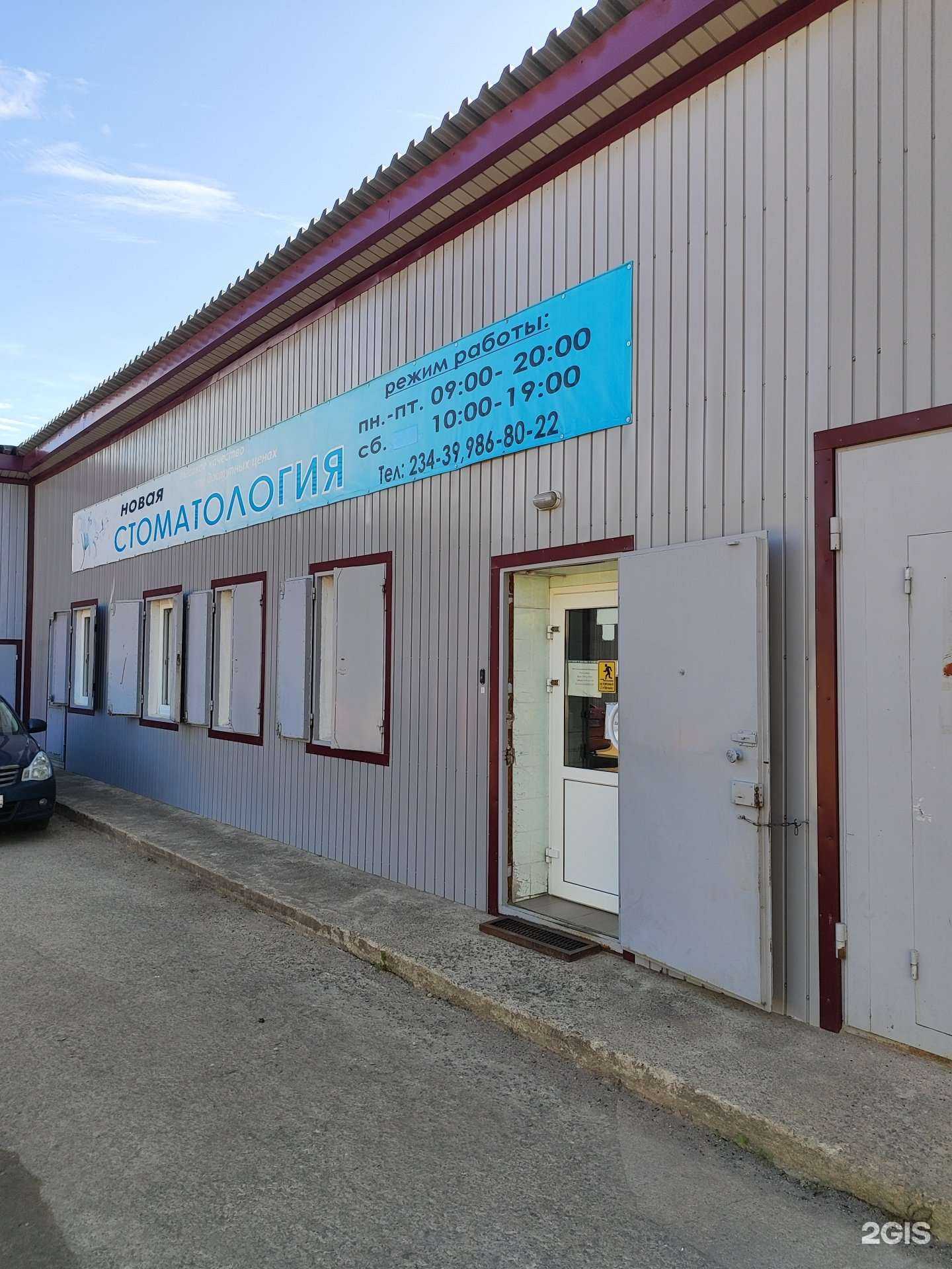 Отзывы на компанию Новая стоматология в Волосове c фото