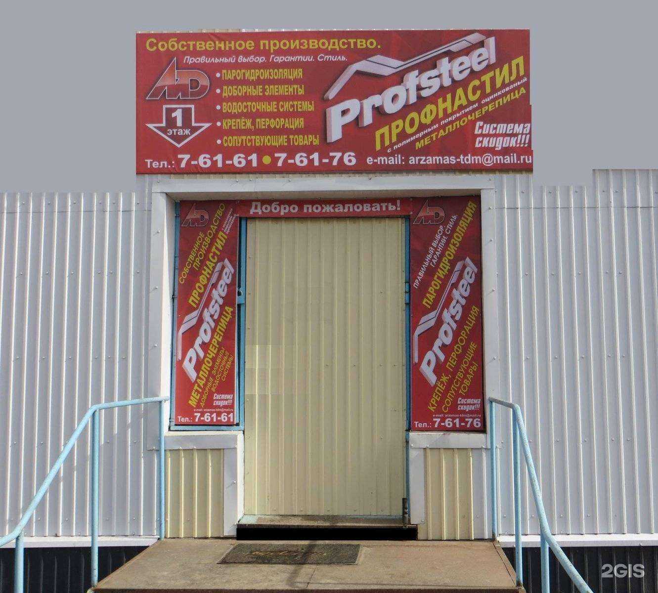 Отзывы на компанию Profsteel в г. Арзамас c фото