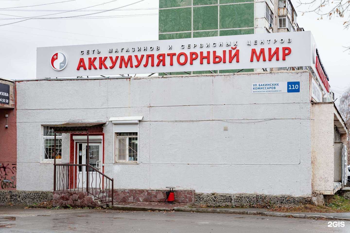 Отзывы на компанию Аккумуляторный мир в Екатеринбурге c фото