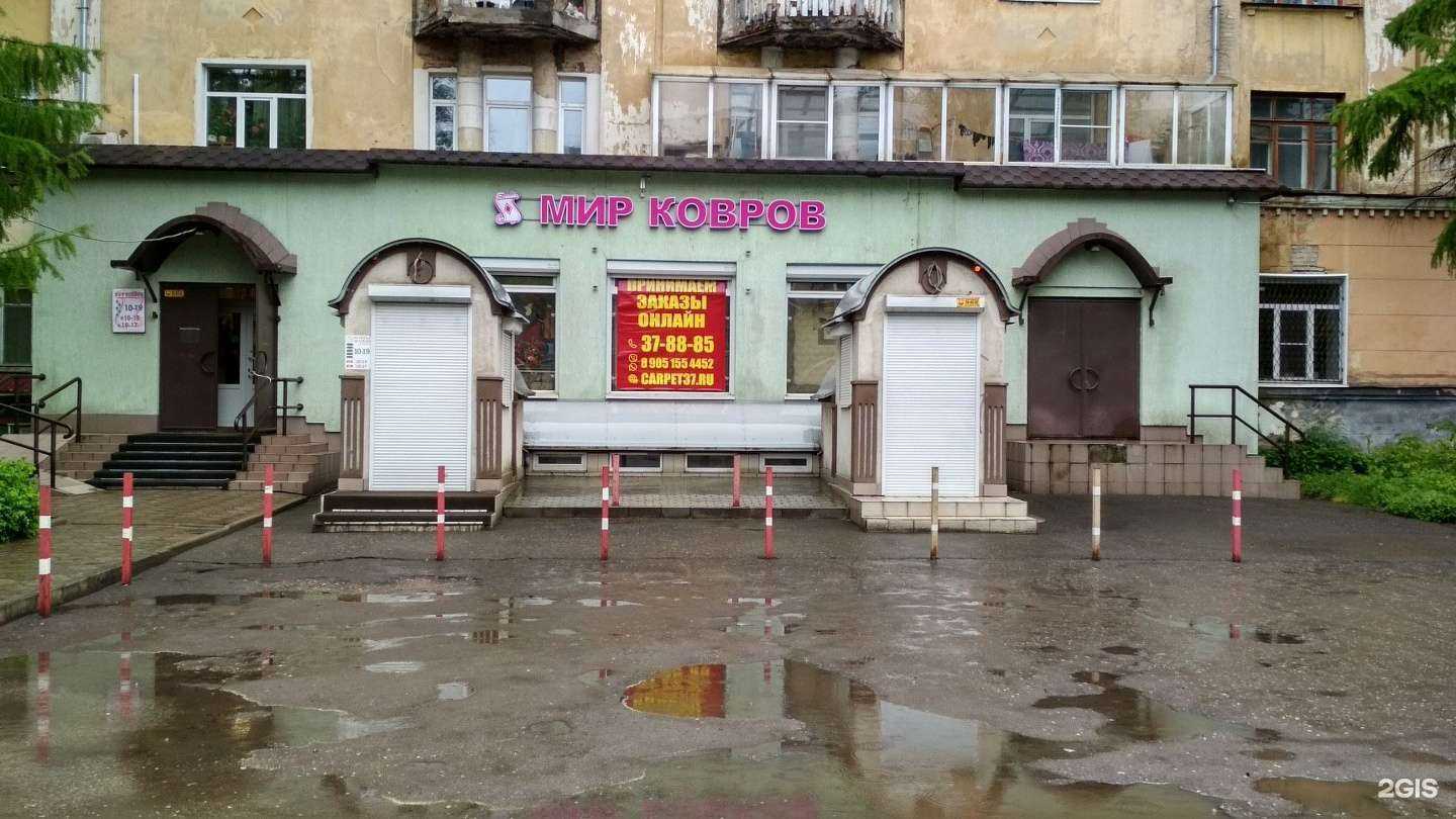 Отзывы на компанию Мир ковров в Иванове c фото