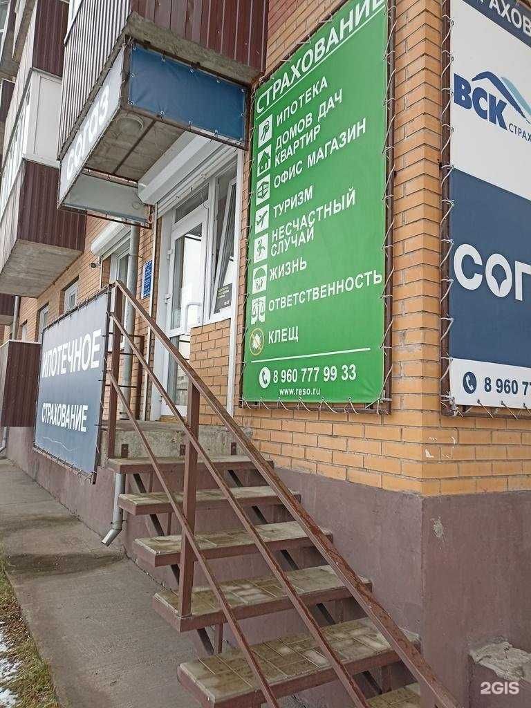 Отзывы на компанию Страховой агент в Черногорске c фото