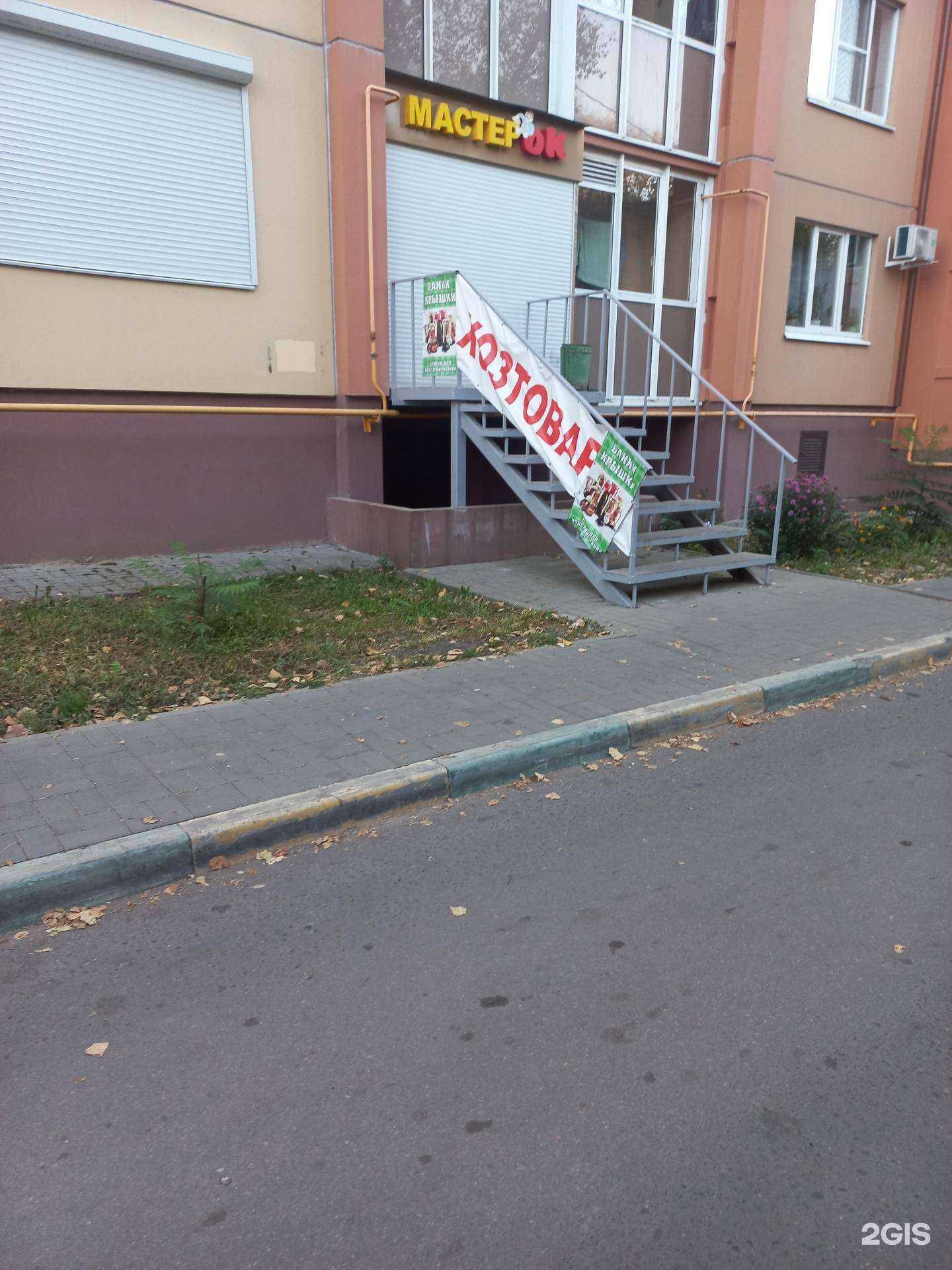 Отзывы на компанию Мастер`Ок в г. Воронеж c фото