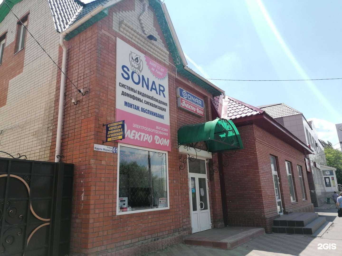 Отзывы на компанию Sonar в Балашове c фото