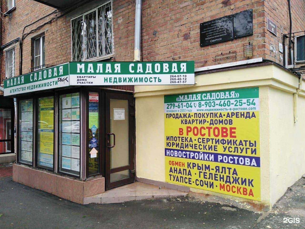 Отзывы на компанию Малая Садовая в Ростове-на-Дону c фото