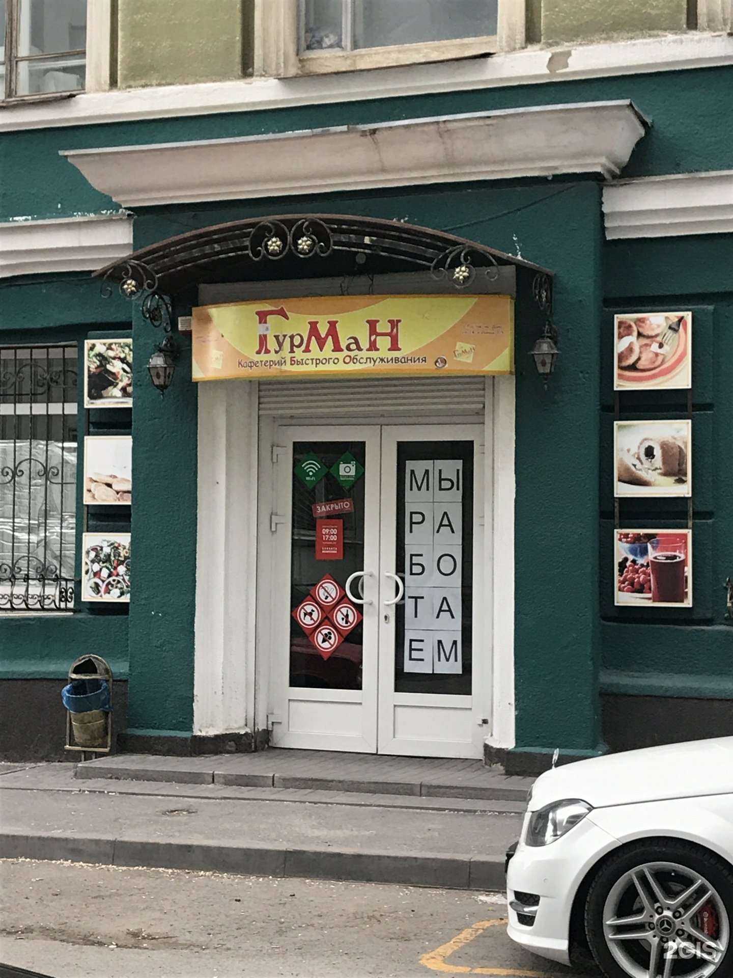 Отзывы на компанию Гурман в г. Ростов-на-Дону c фото