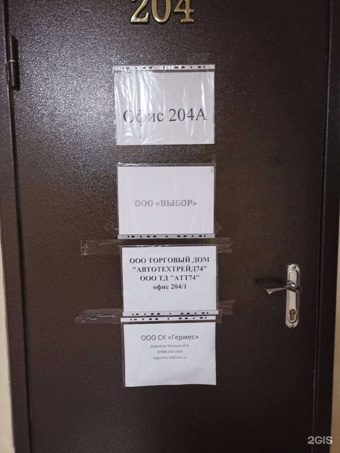 Отзывы на компанию Гермес в Челябинске c фото