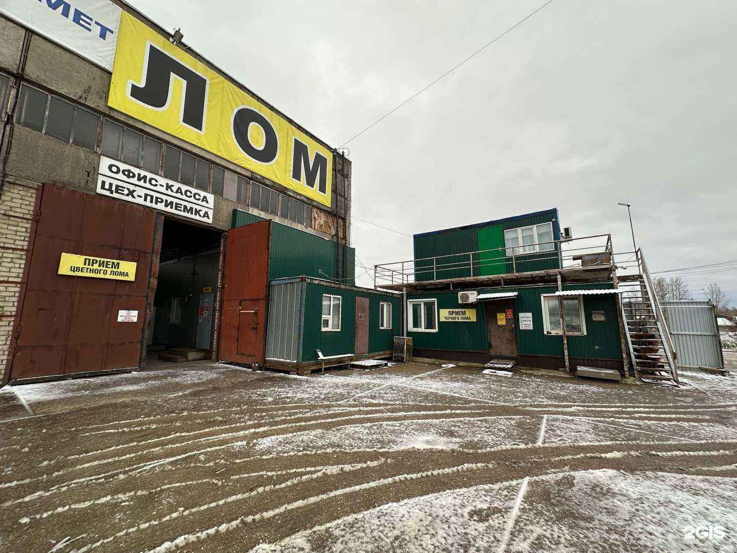 Отзывы на компанию Костромет в Костроме c фото