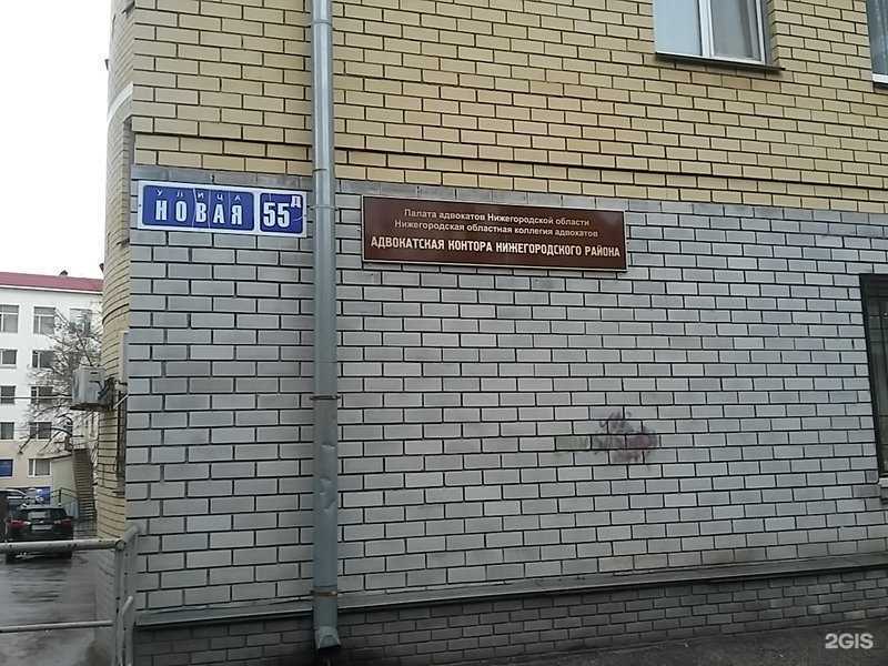 Отзывы на компанию Адвокатская контора Нижегородского района в Нижнем Новгороде c фото