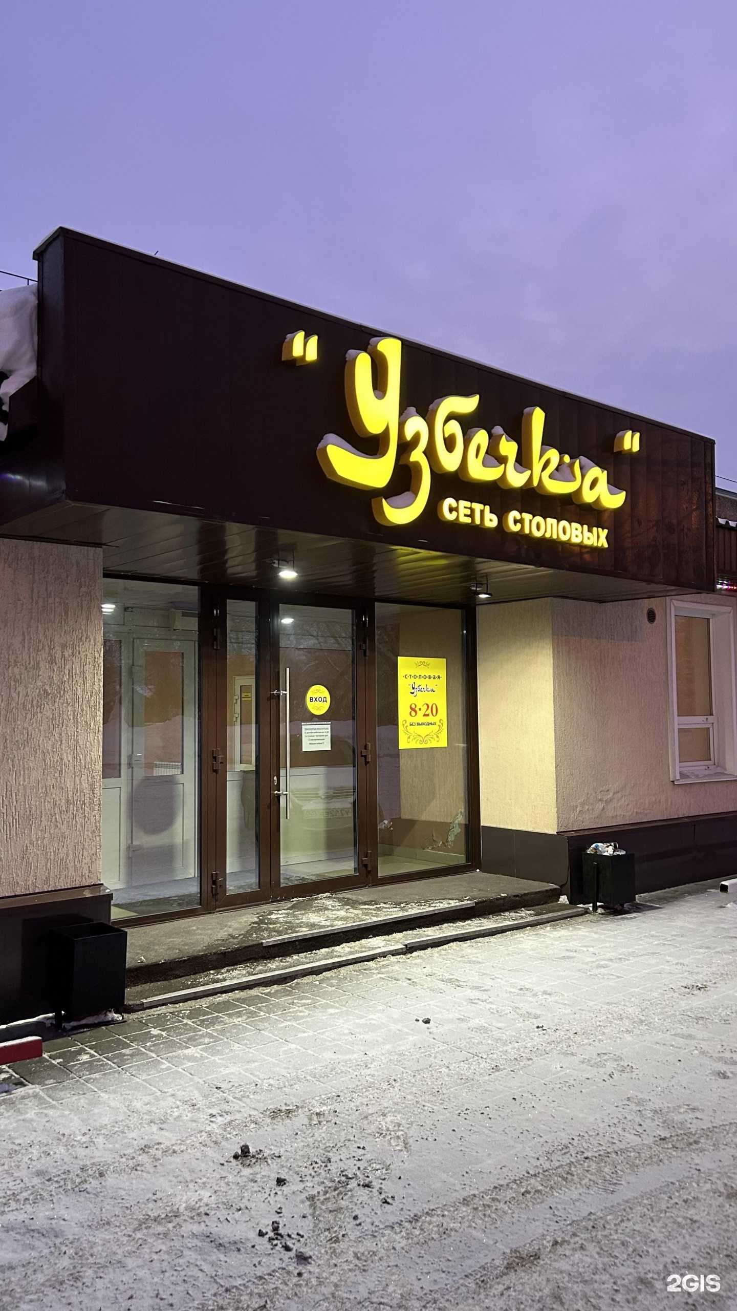 Отзывы на компанию Узбечка в г. Барнаул c фото