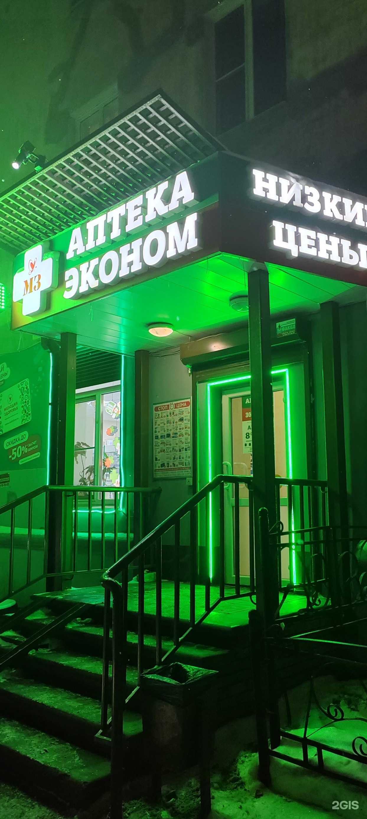 Отзывы на компанию Аптека Эконом в Дзержинске c фото