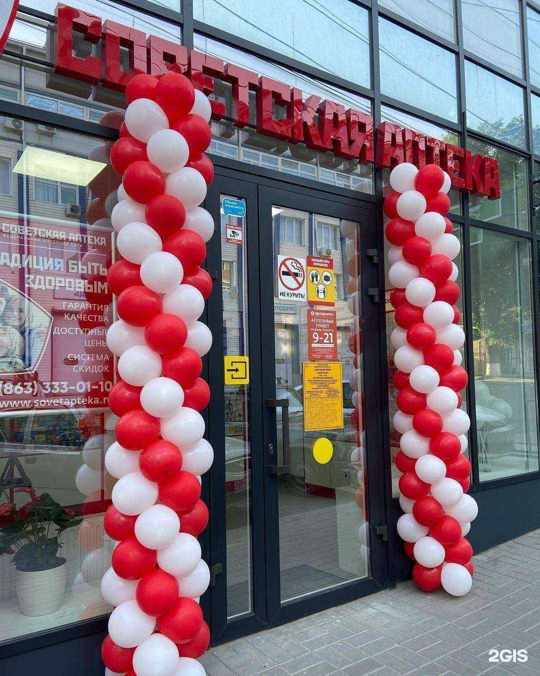 Отзывы на компанию Советская аптека в Ростове-на-Дону c фото