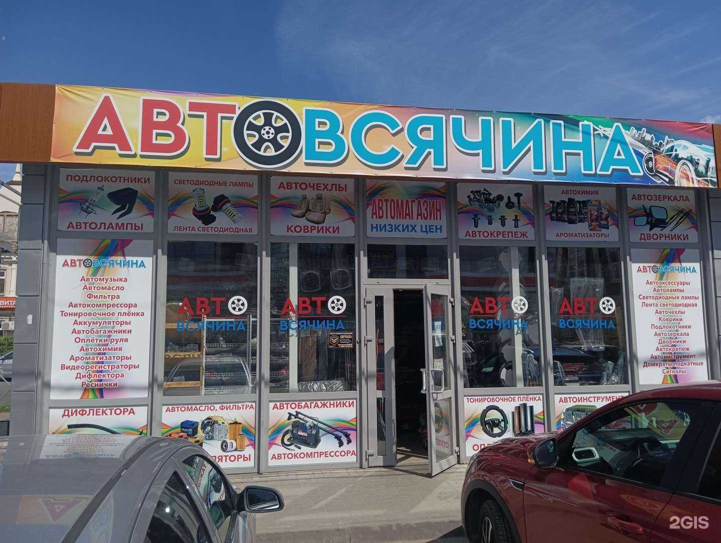 Отзывы на компанию Автовсячина в Димитровграде c фото