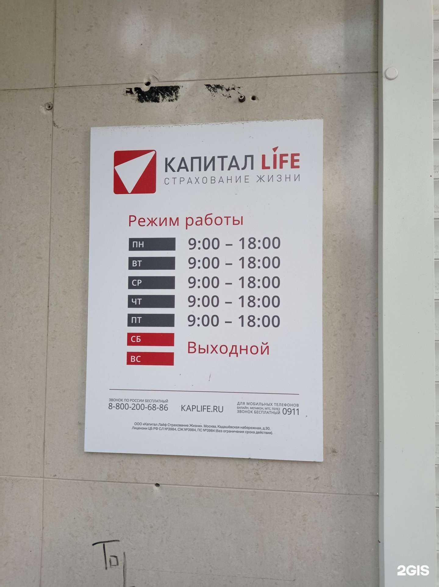 Отзывы на компанию Капитал Life в Невинномысске c фото