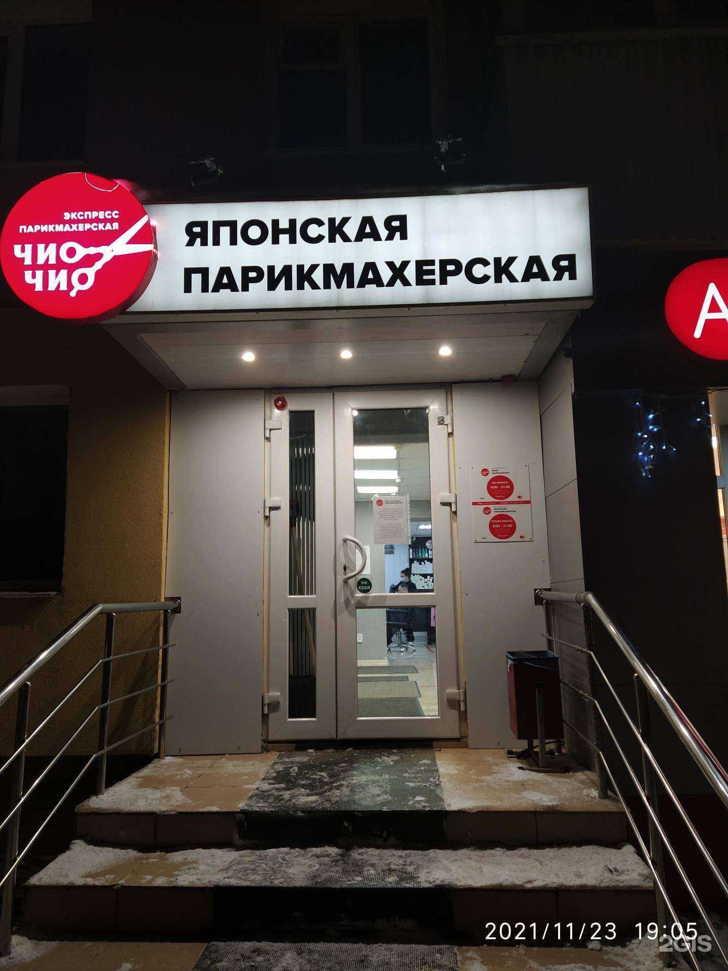 Отзывы на компанию Чио Чио в г. Уфа c фото