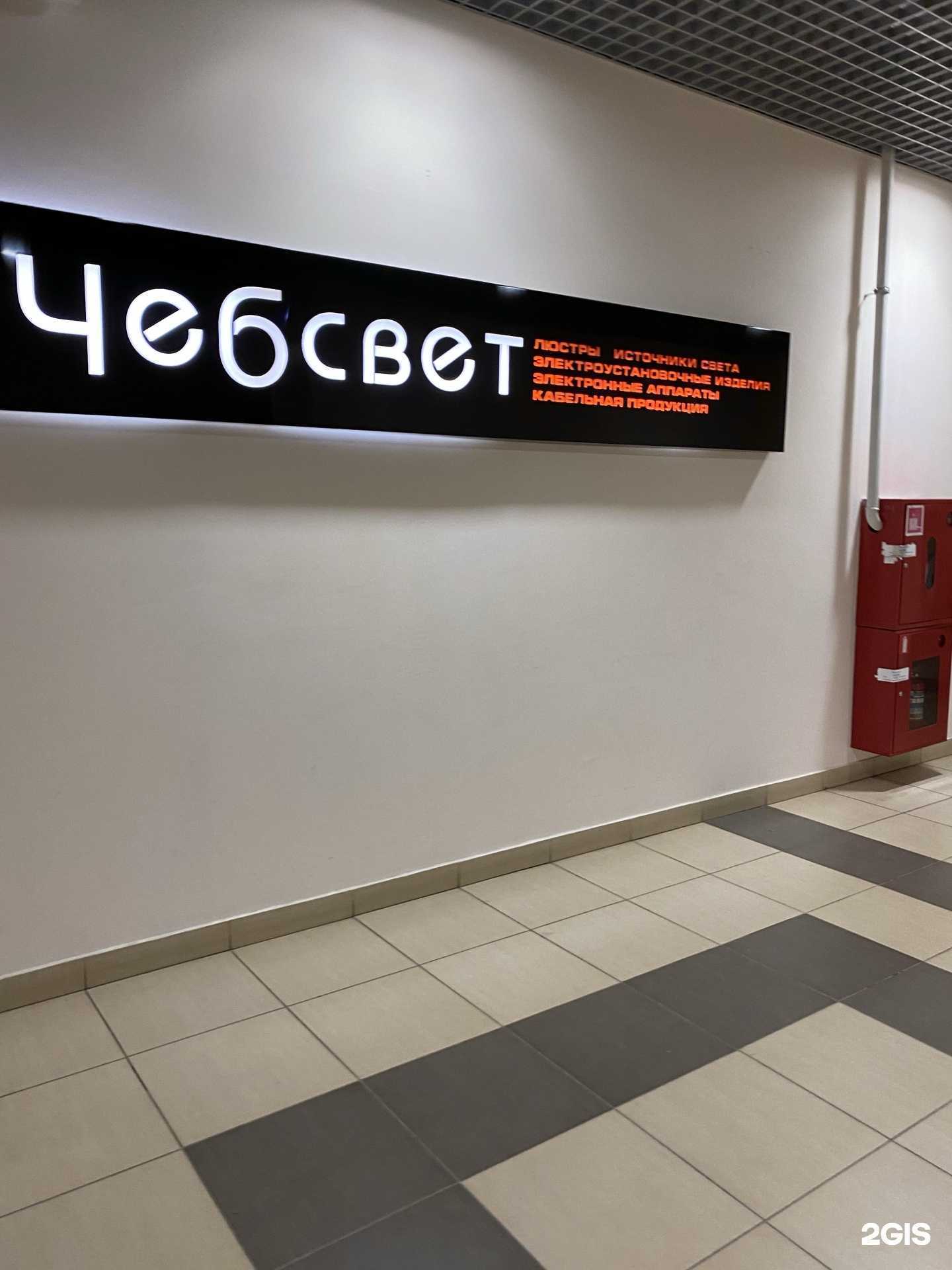 Отзывы на компанию Чебсвет в г. Чебоксары c фото