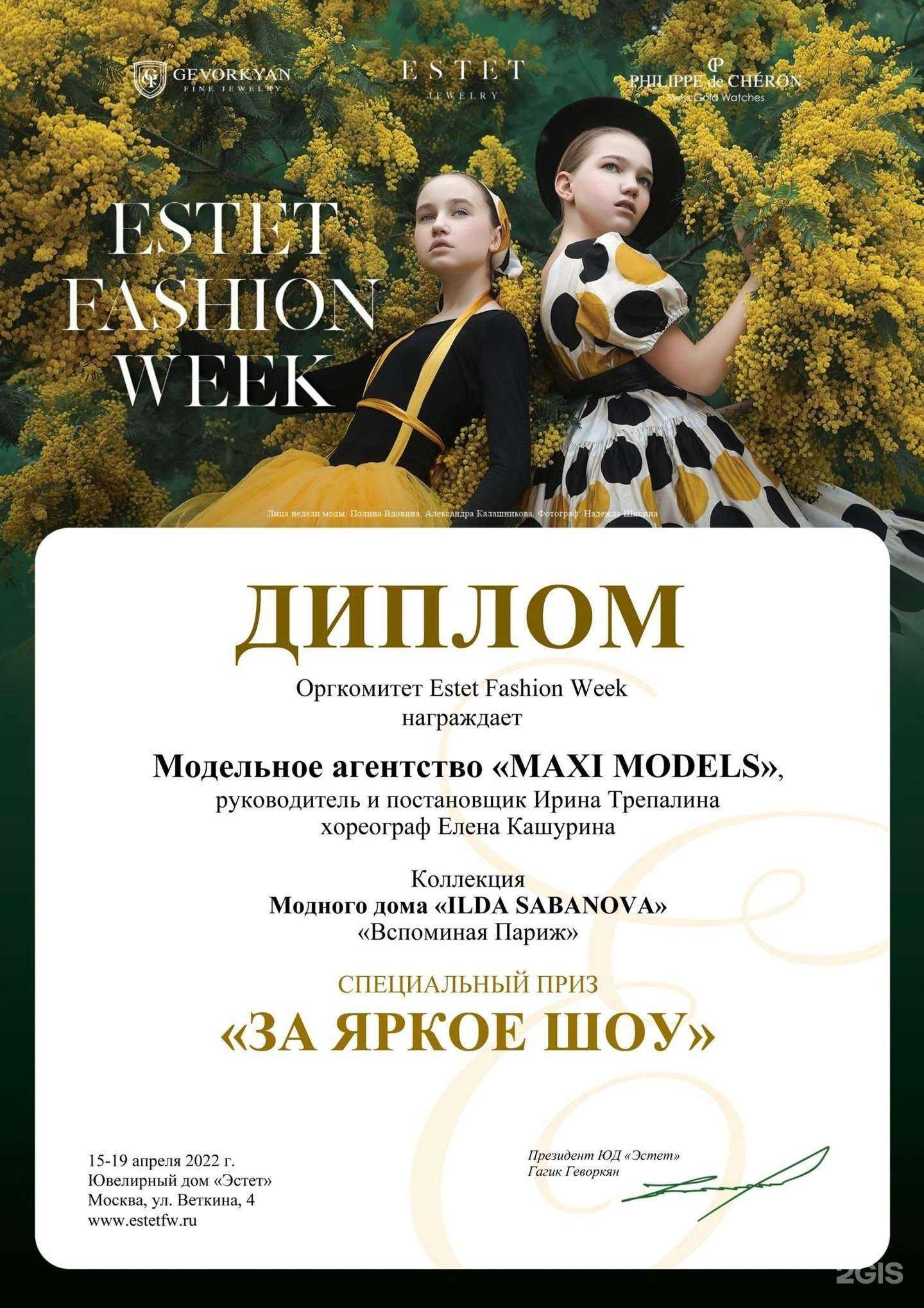 Отзывы на компанию Maxi models в г. Екатеринбург c фото