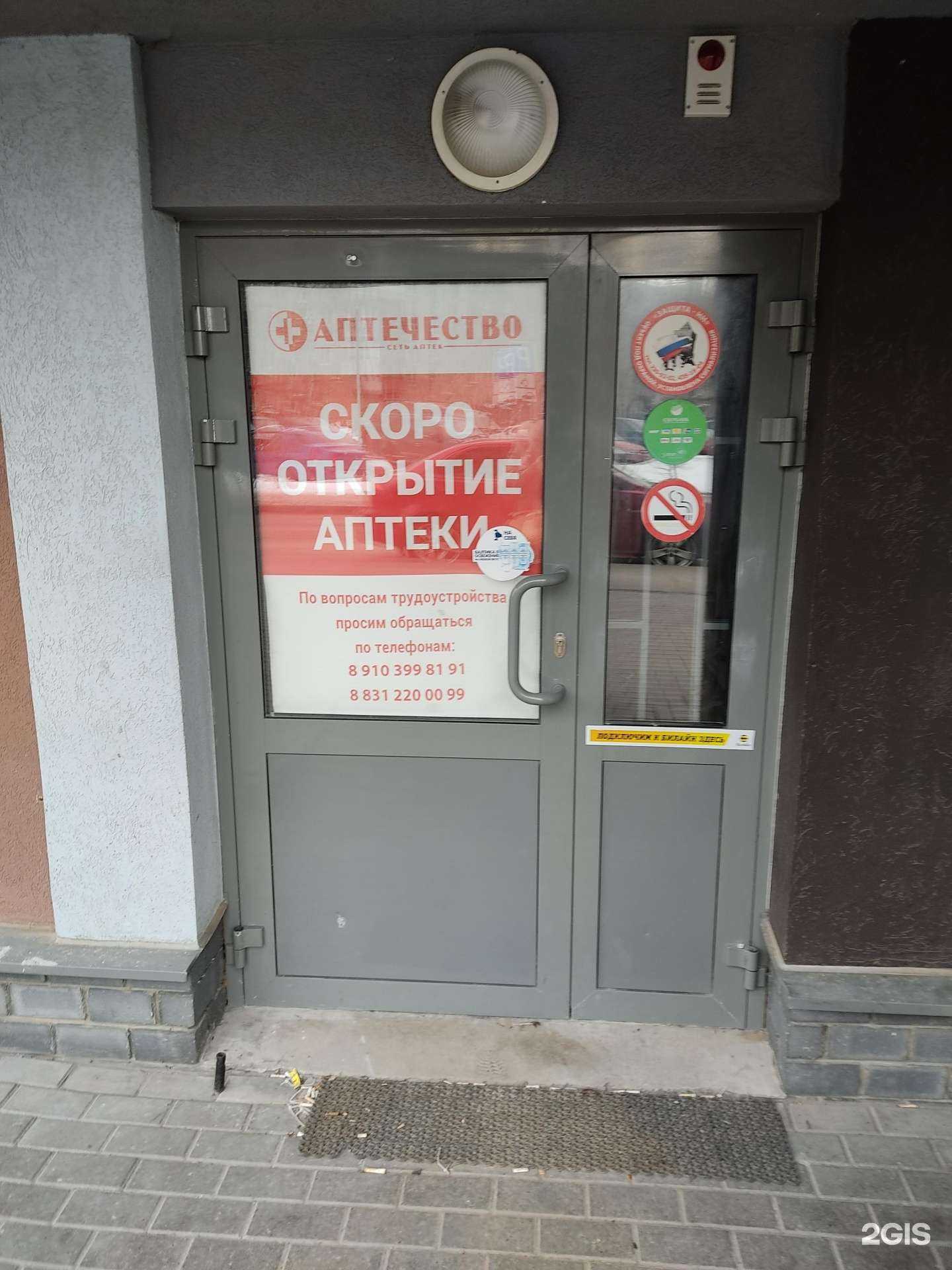 Отзывы на компанию Аптечество в г. Нижний Новгород c фото