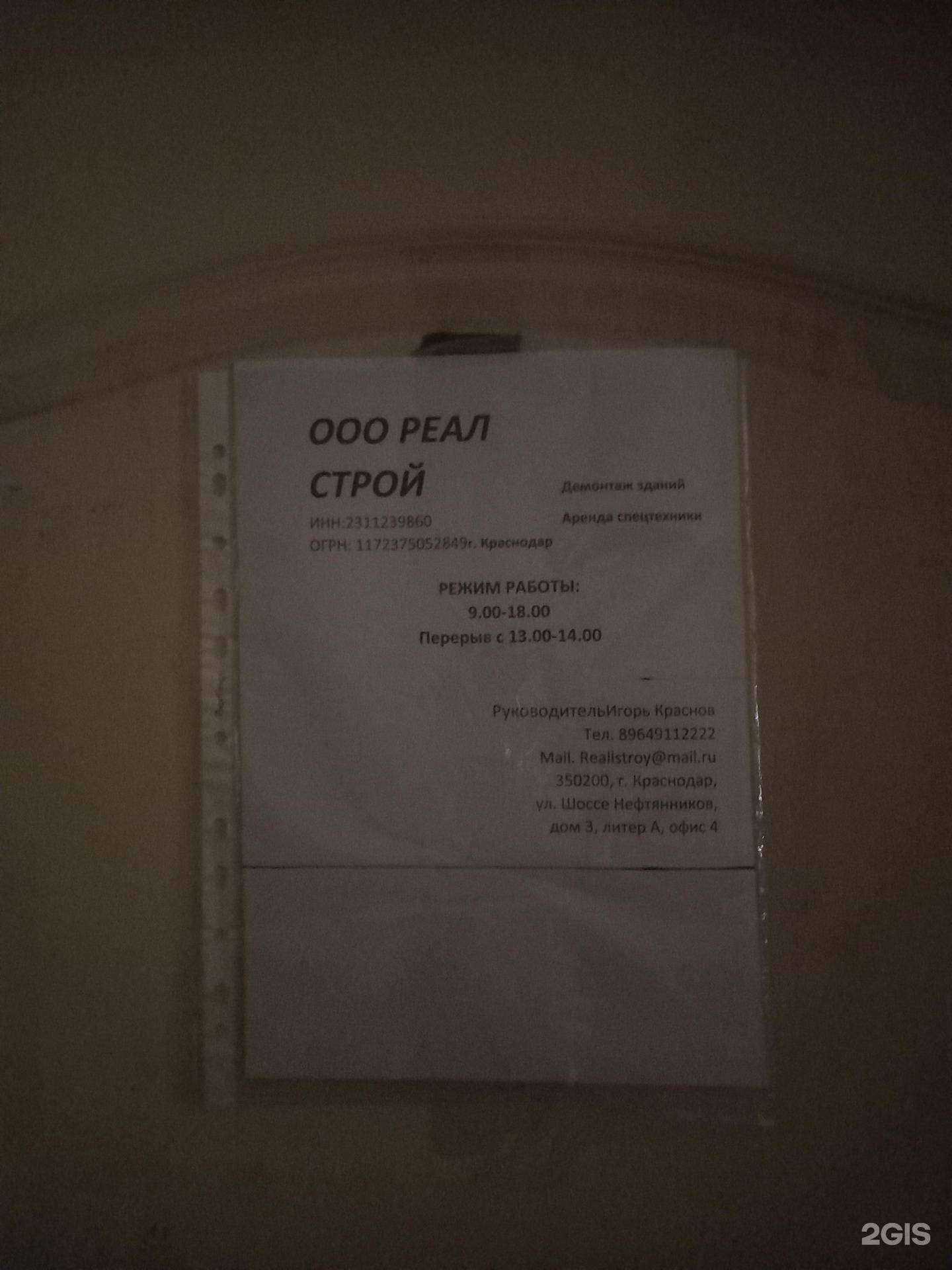 Отзывы на компанию Реал Строй в г. Краснодар c фото