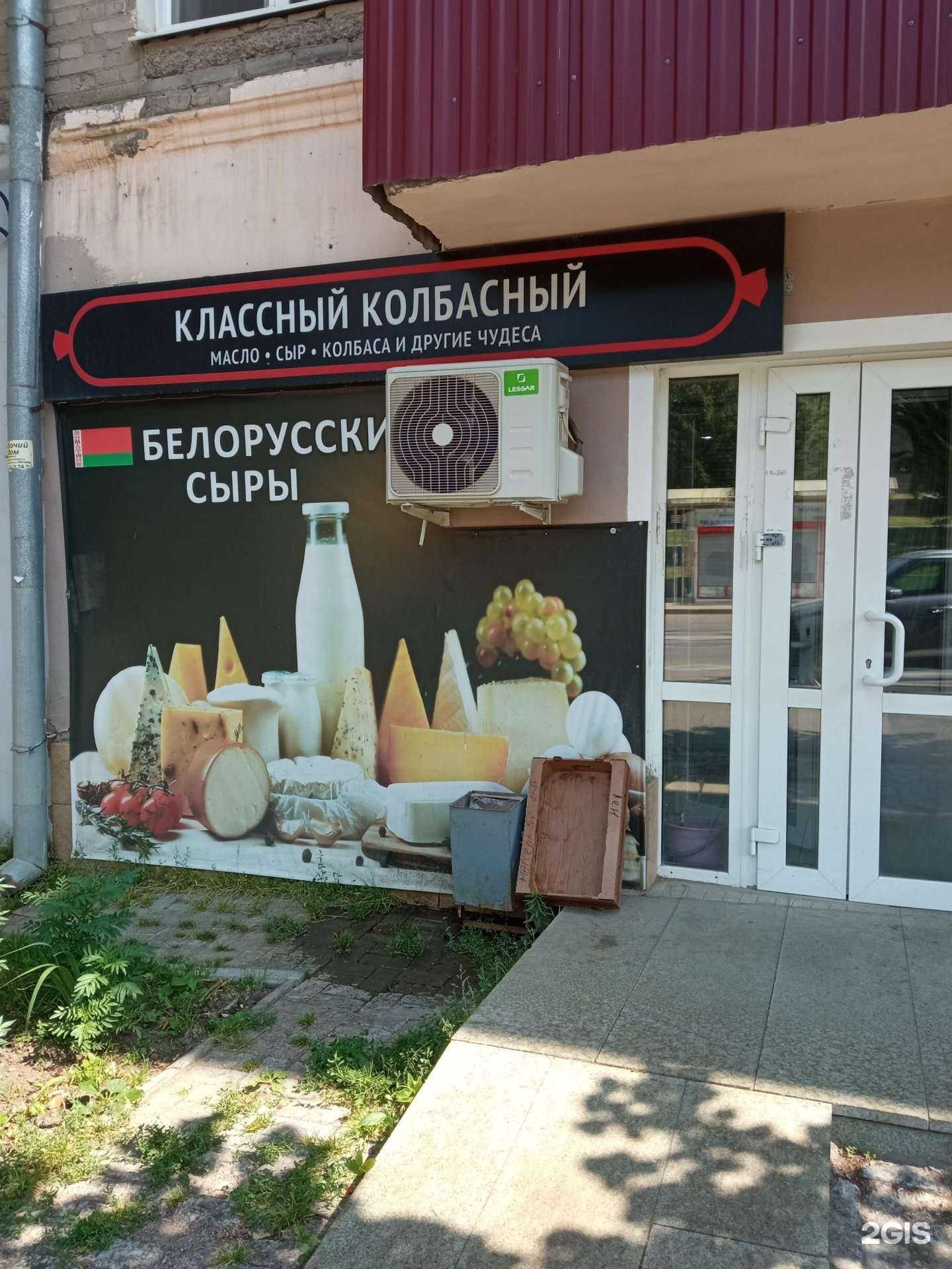 Отзывы на компанию Классный колбасный-Белорусские сыры в Уфе c фото