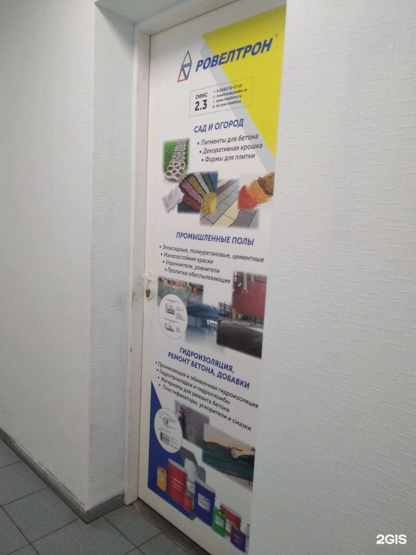 Отзывы на компанию Ровелтрон в Великом Новгороде c фото