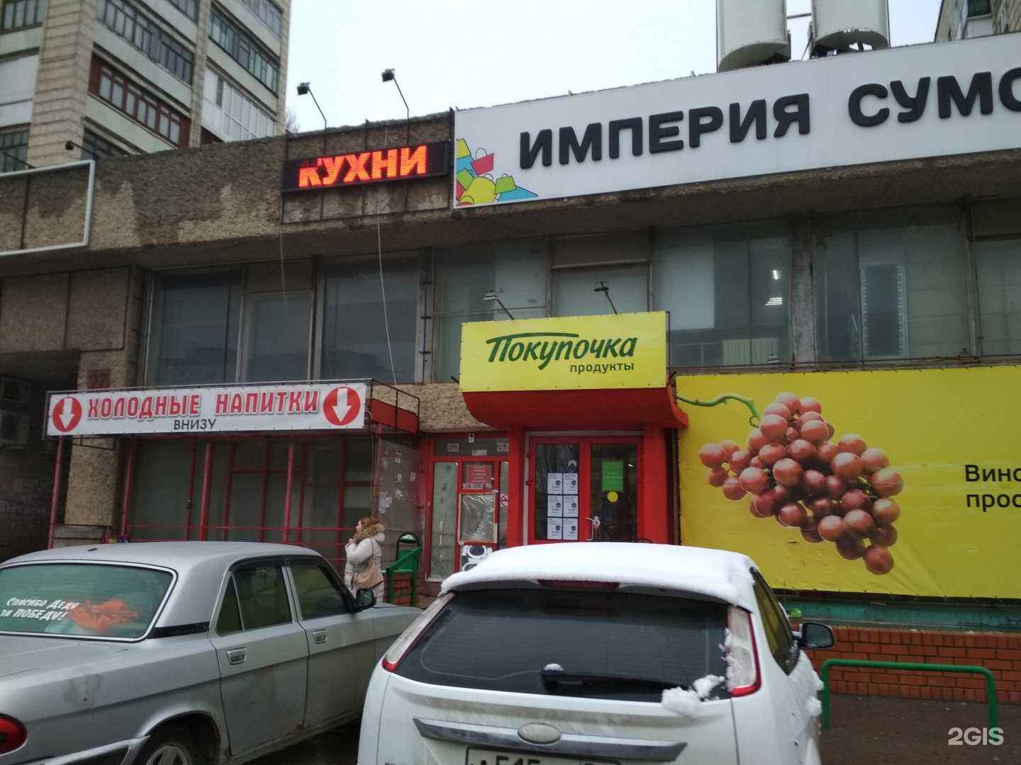 Отзывы на компанию Многопрофильный магазин в Волгограде c фото