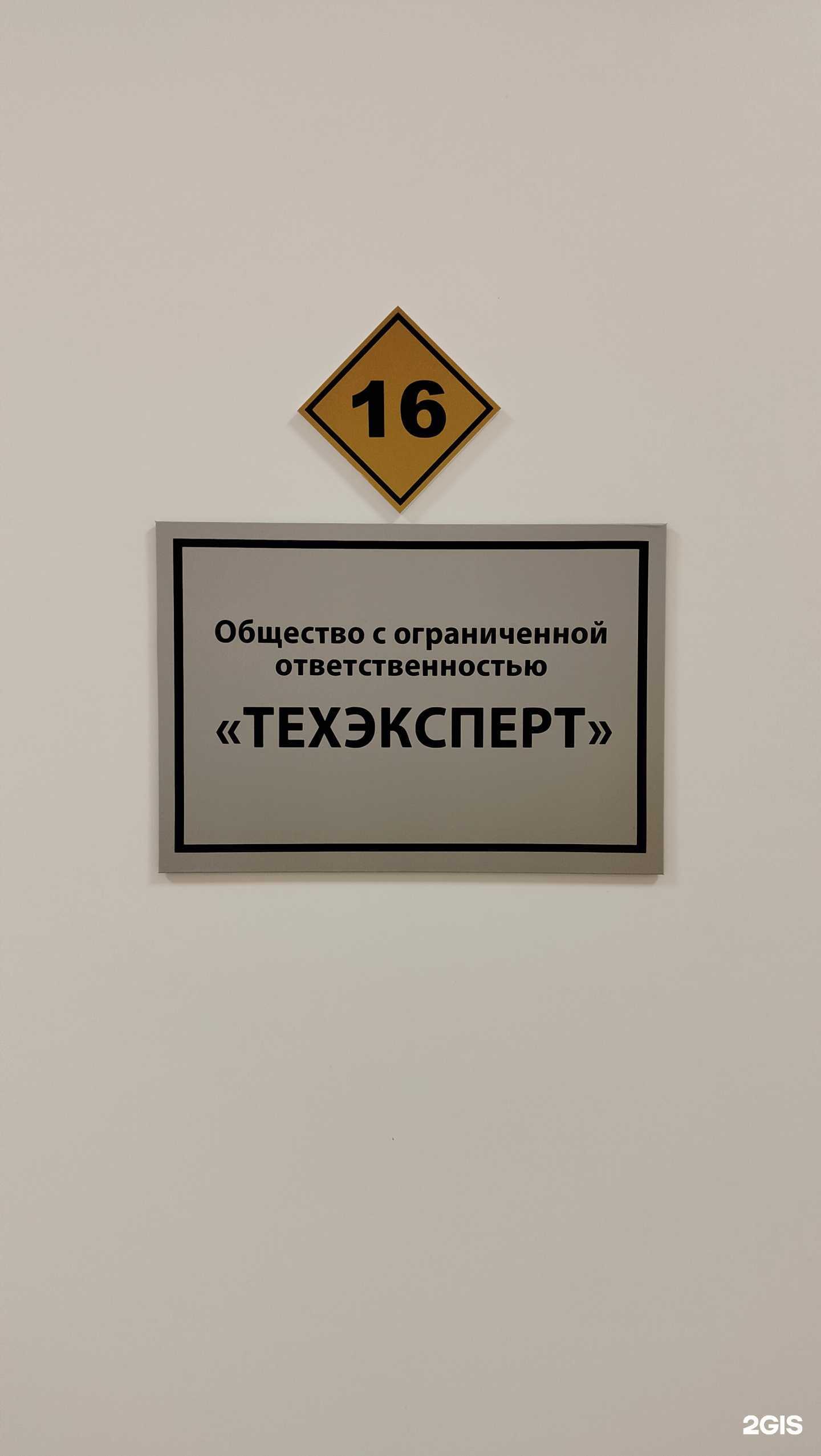 Отзывы на компанию ТехЭксперт в Пензе c фото