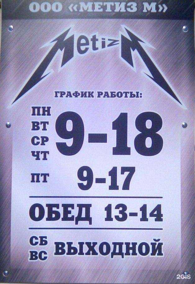 Отзывы на компанию Метиз М в Оренбурге c фото