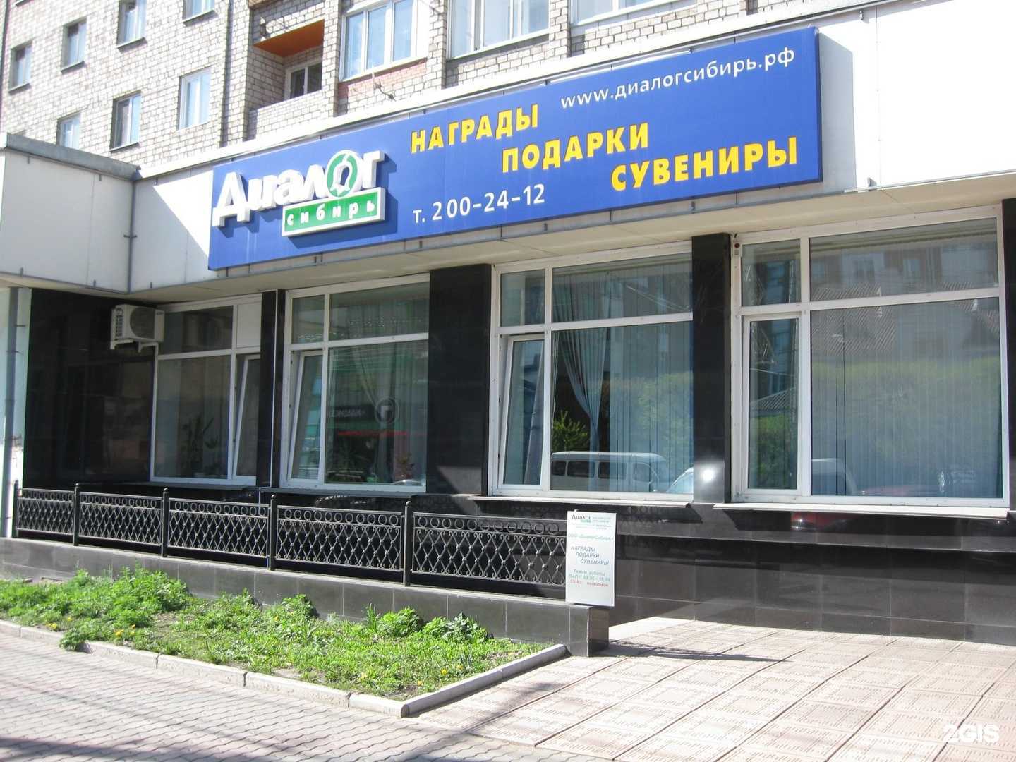 Отзывы на компанию ДиалогСибирь в Красноярске c фото