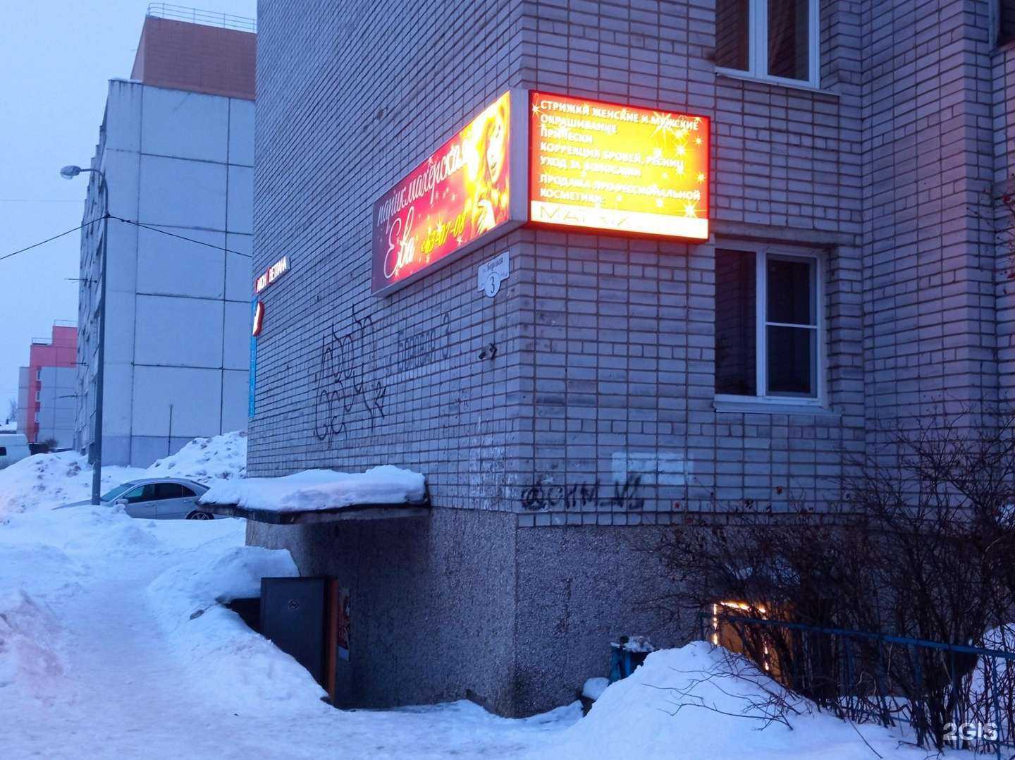 Отзывы на компанию Ева в Петрозаводске c фото