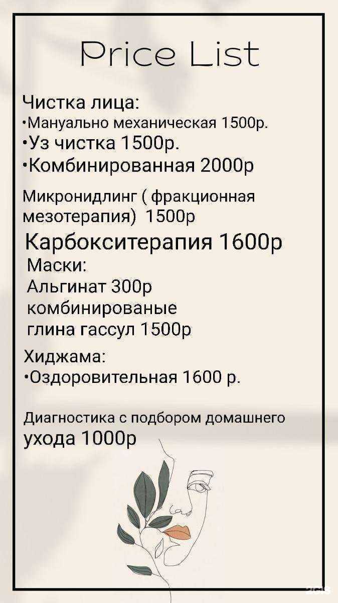 Отзывы на компанию Студия массажа и косметологии в г. Краснодар c фото