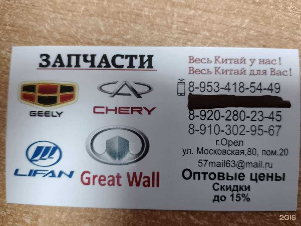 Отзывы на компанию Автокитай в Орле c фото