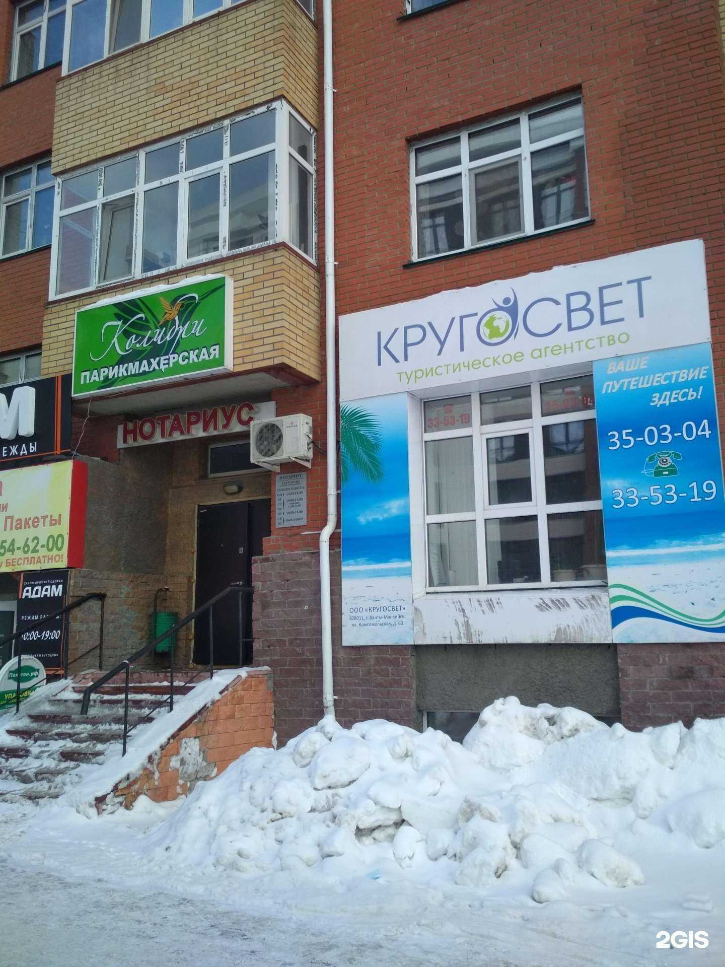 Отзывы на компанию Кругосвет в г. Ханты-Мансийск c фото