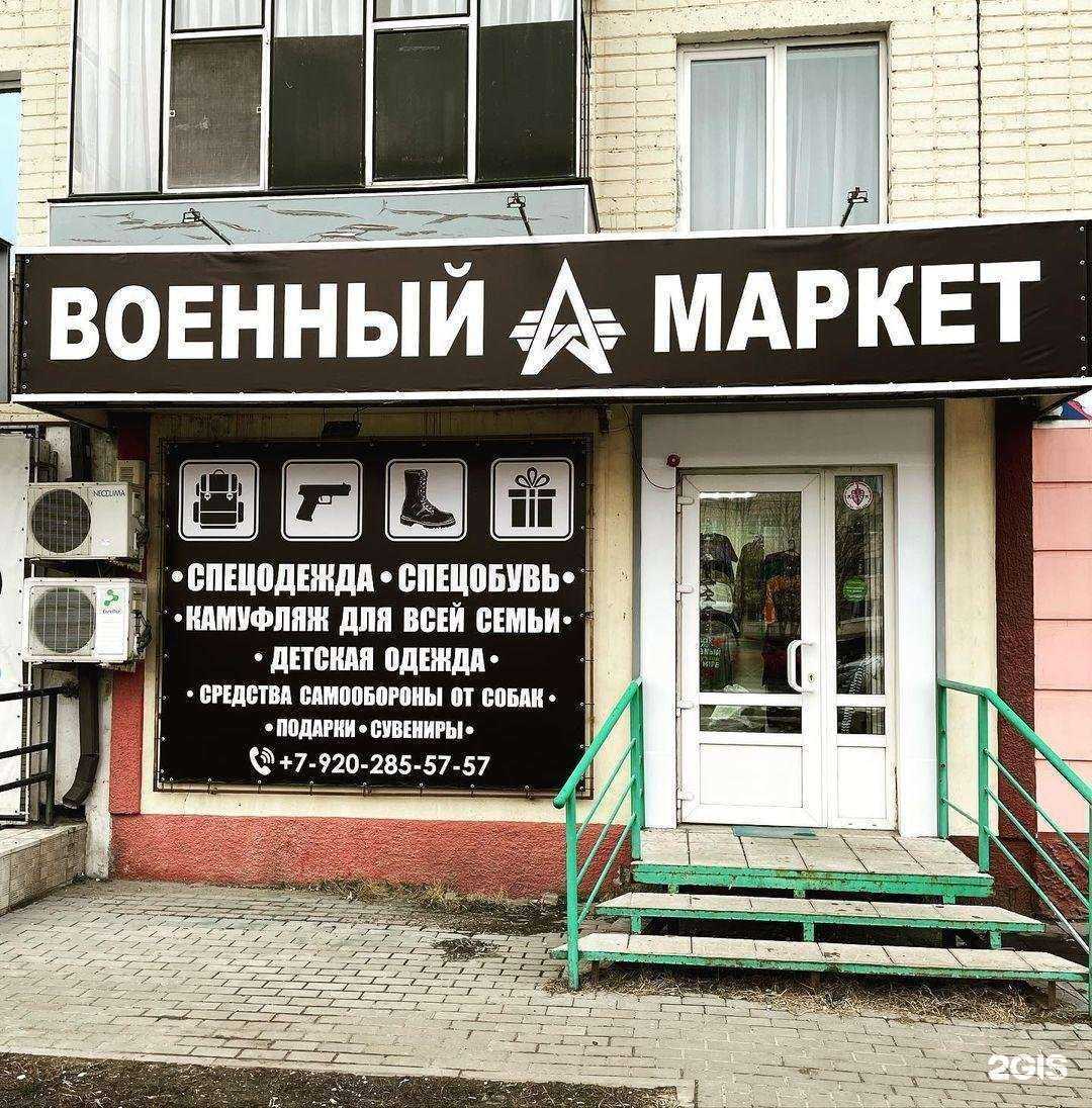 Отзывы на компанию Военный маркет в г. Орёл c фото