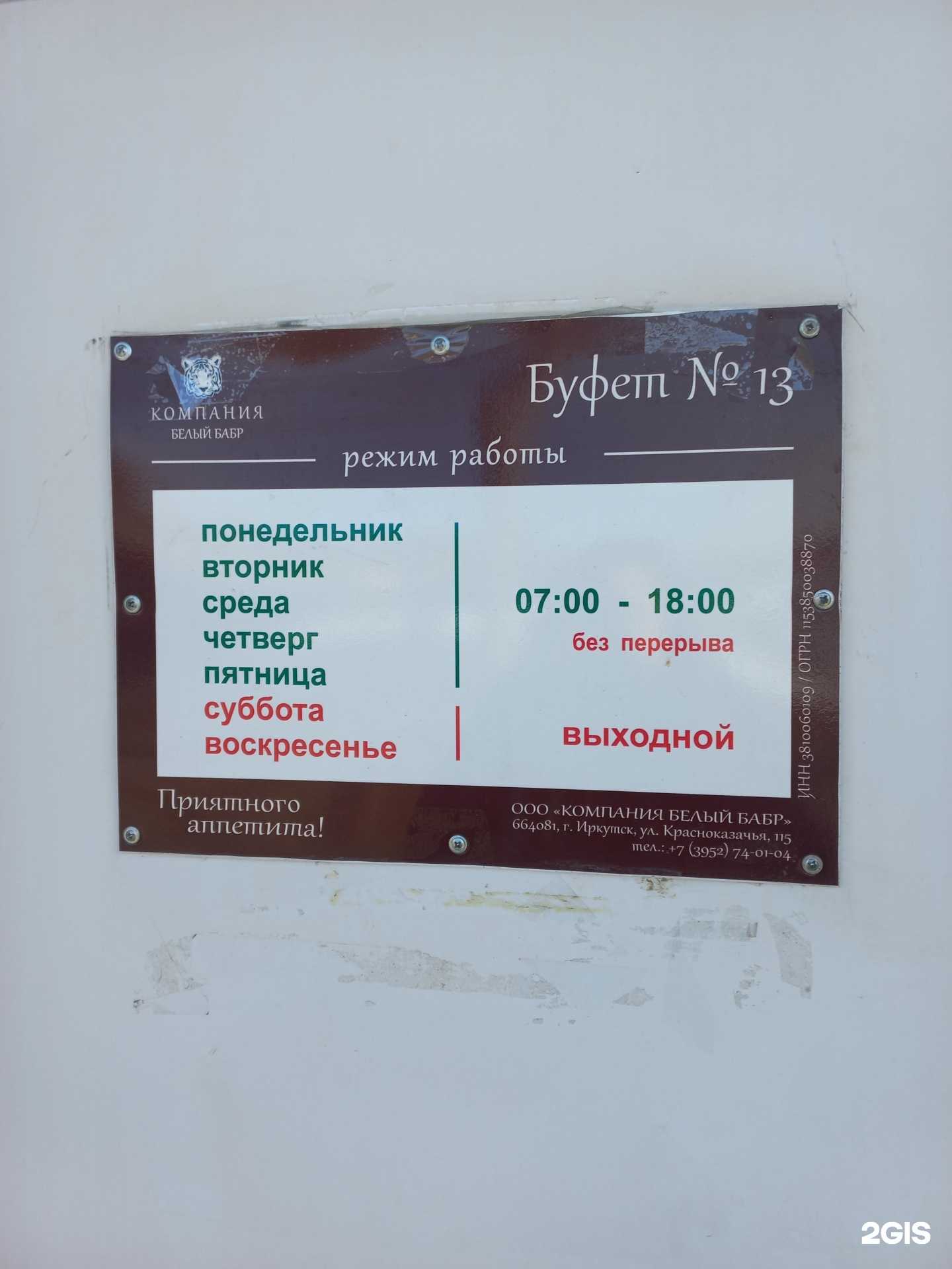 Отзывы на компанию Буфет №13 в г. Ангарск c фото