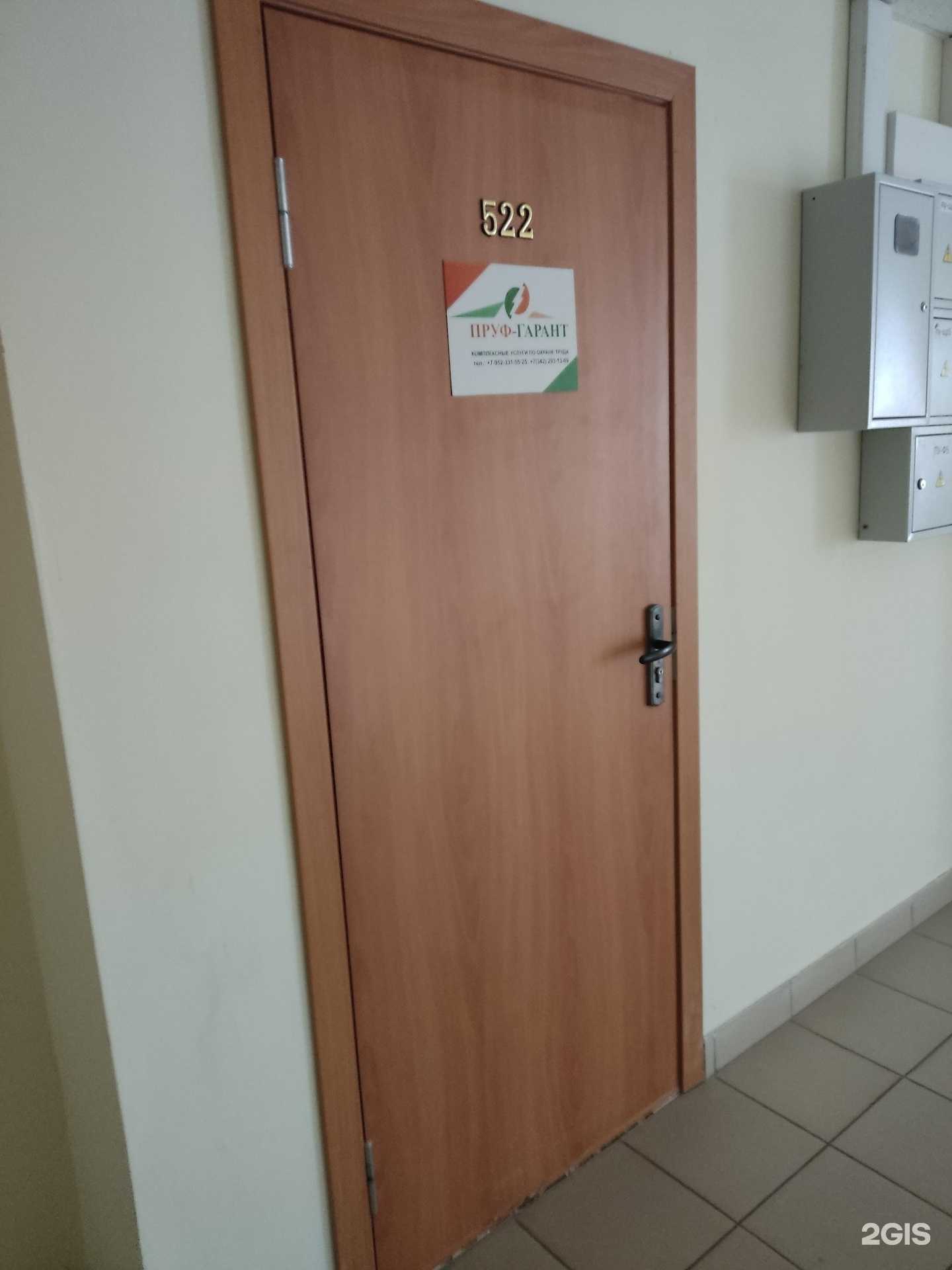 Отзывы на компанию Пруф-Гарант в г. Пермь c фото