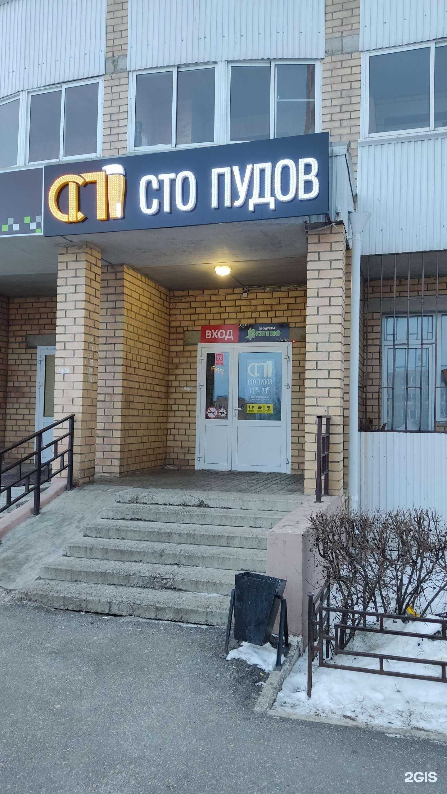 Отзывы на компанию Сто пудов в г. Магнитогорск c фото