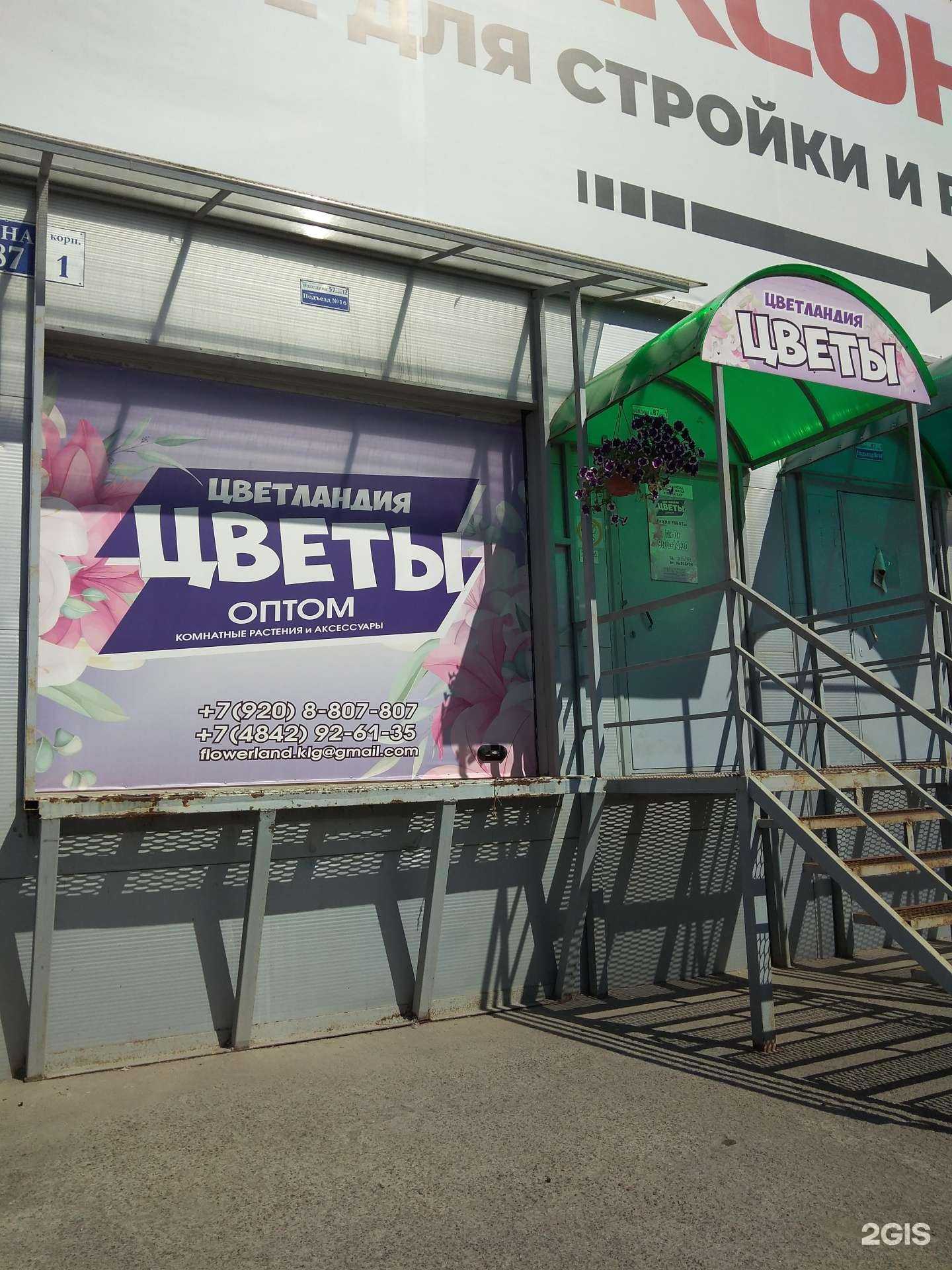 Отзывы на компанию Цветландия в Калуге c фото
