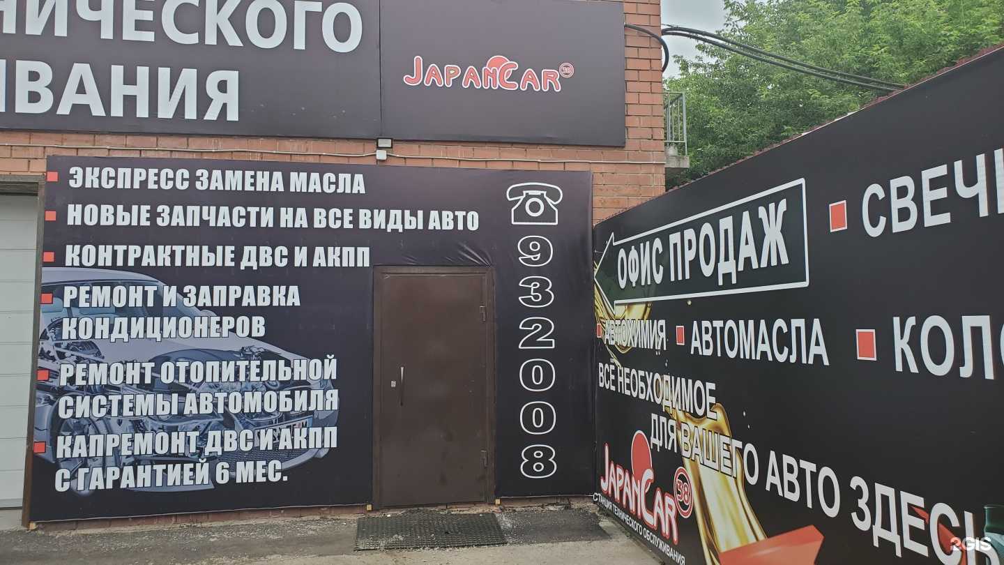 Отзывы на компанию Джапанкар38 в г. Иркутск c фото