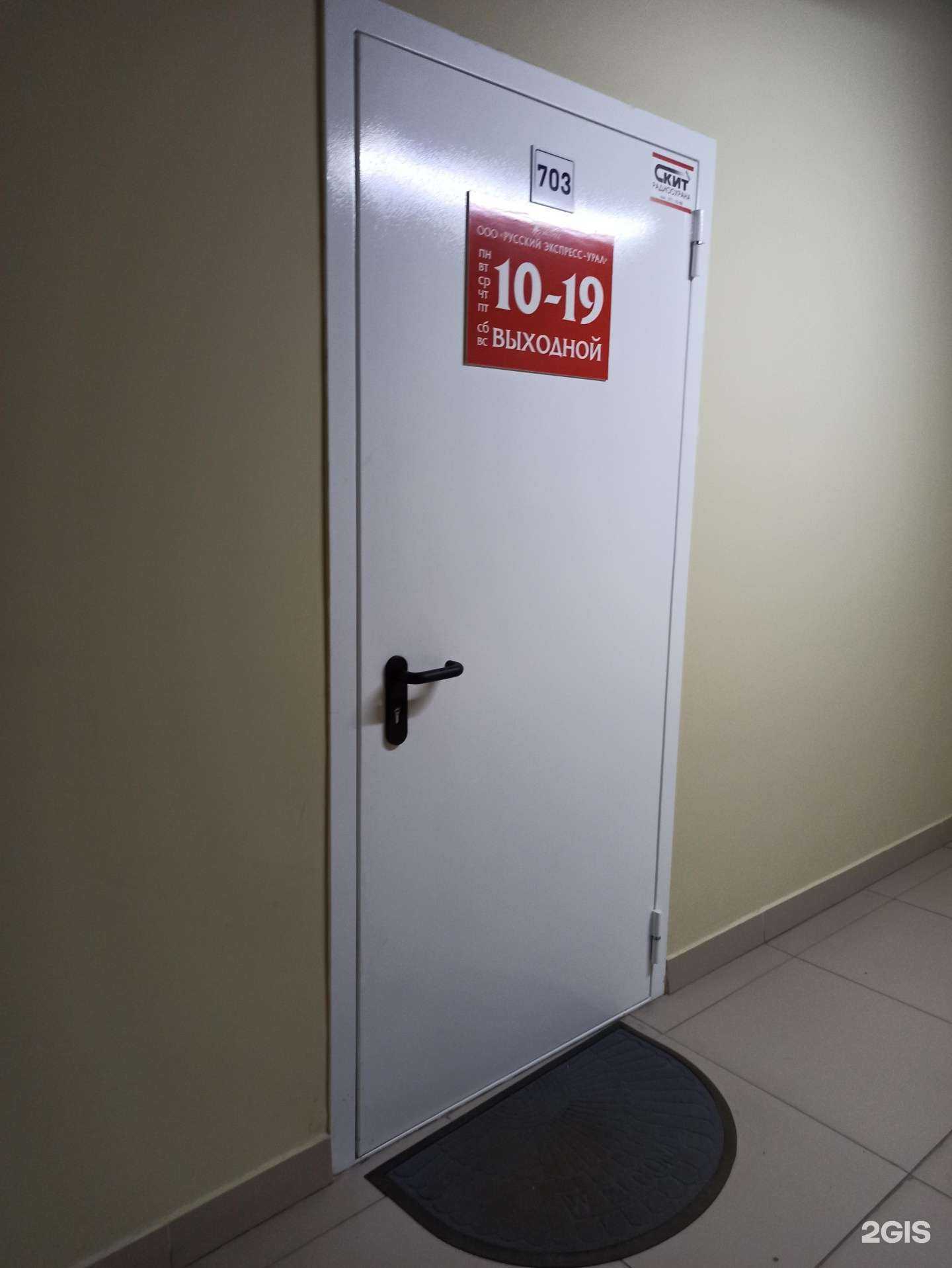 Отзывы на компанию Русский экспресс в Екатеринбурге c фото