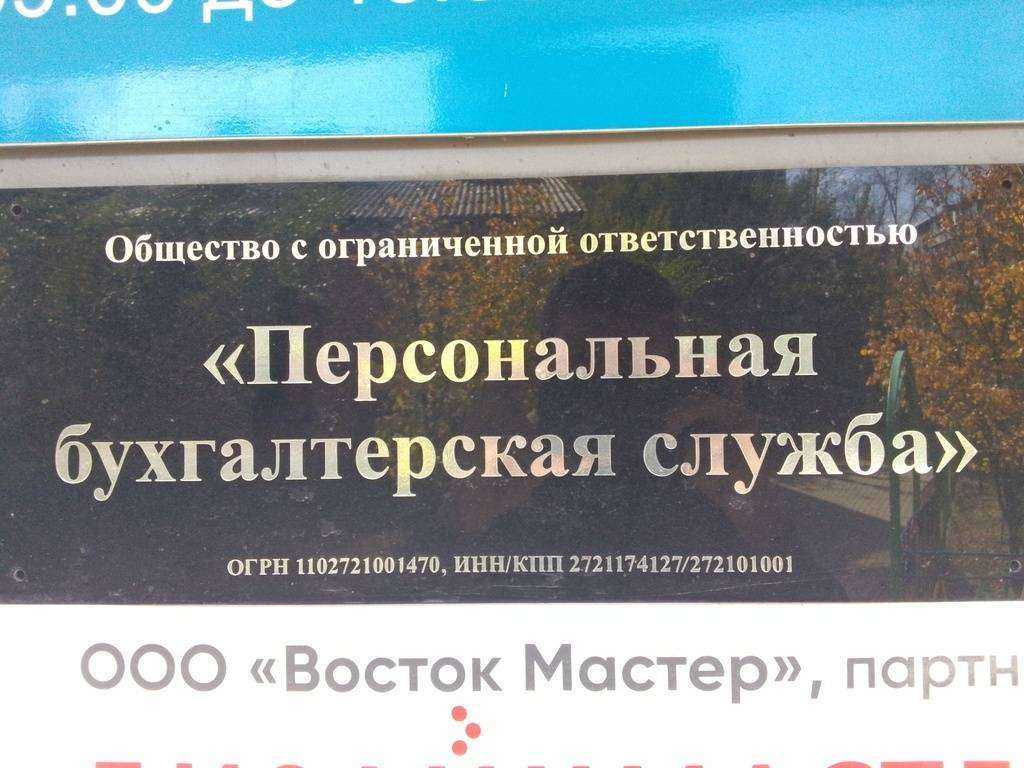 Отзывы на компанию Персональная бухгалтерская служба в Хабаровске c фото