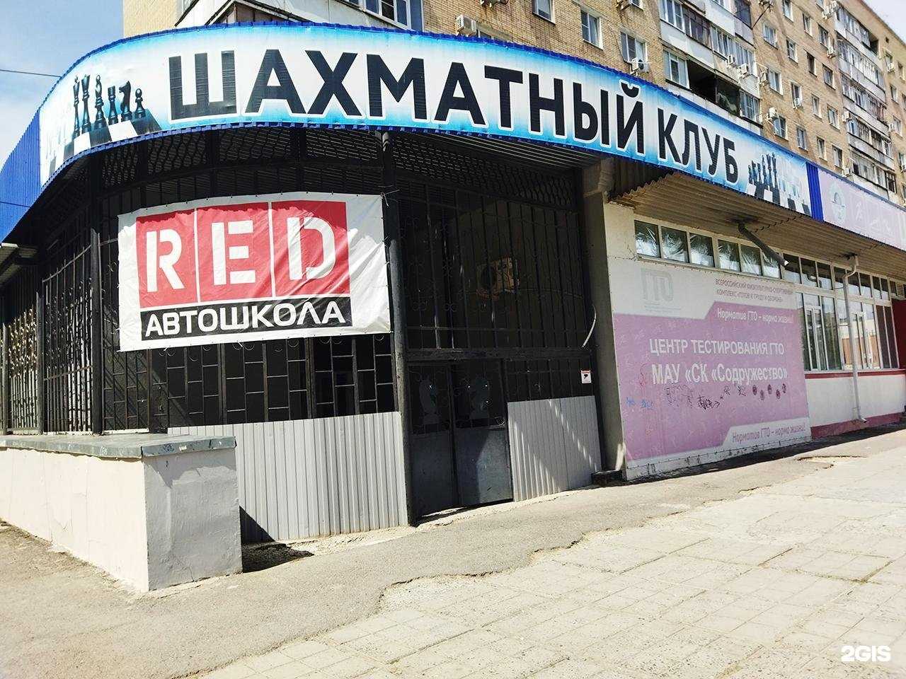 Отзывы на компанию Red в г. Волгодонск c фото