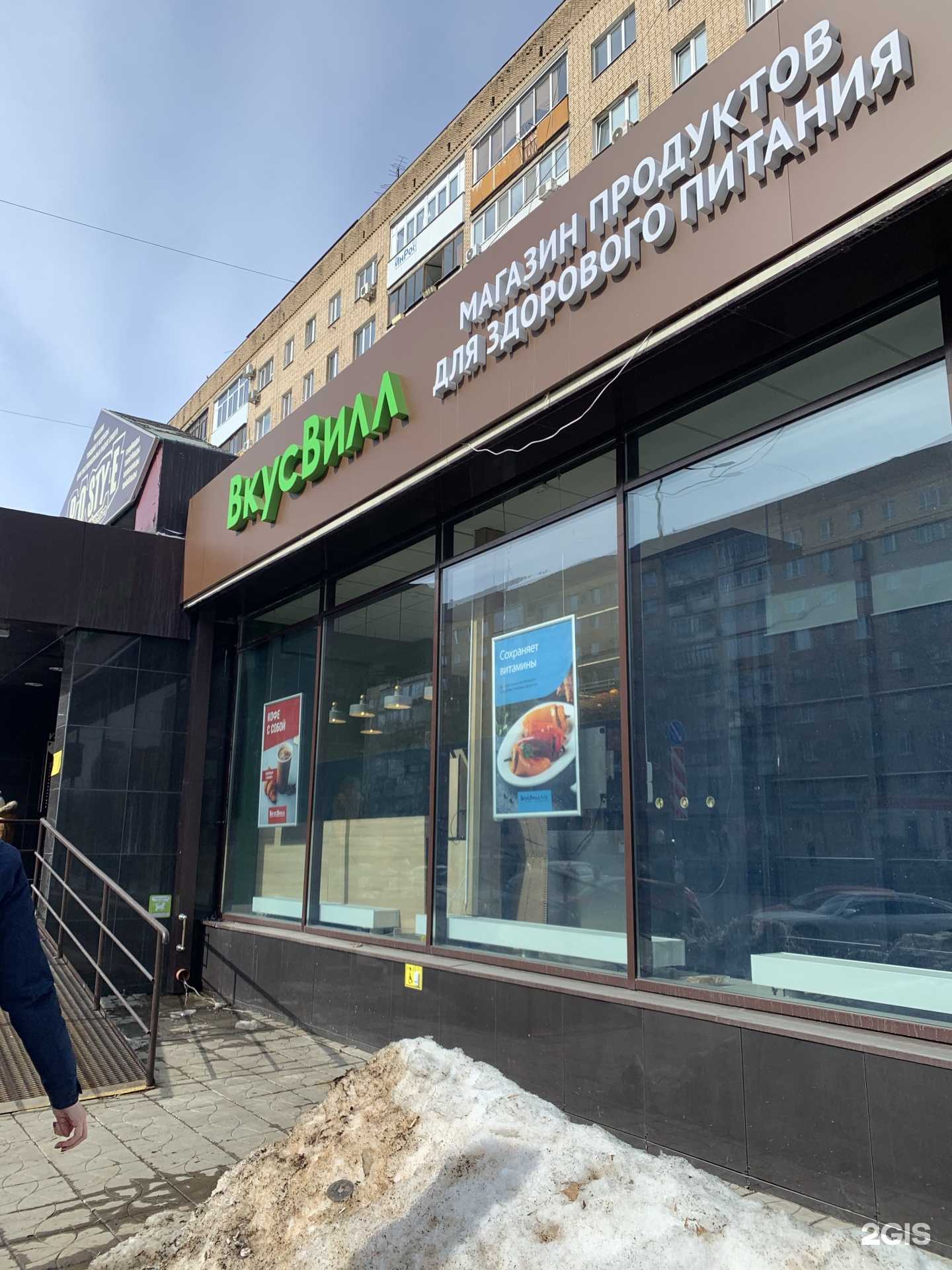 Отзывы на компанию ВкусВилл в Самаре c фото