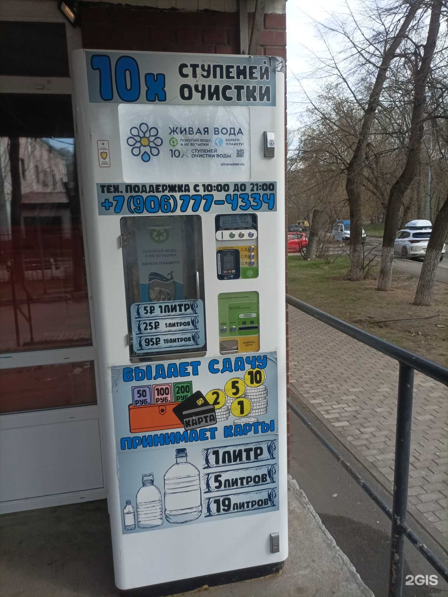 Отзывы на компанию Живая вода в Балашихе c фото