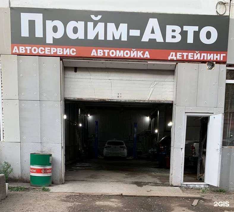 Отзывы на компанию Прайм Авто в г. Ижевск c фото