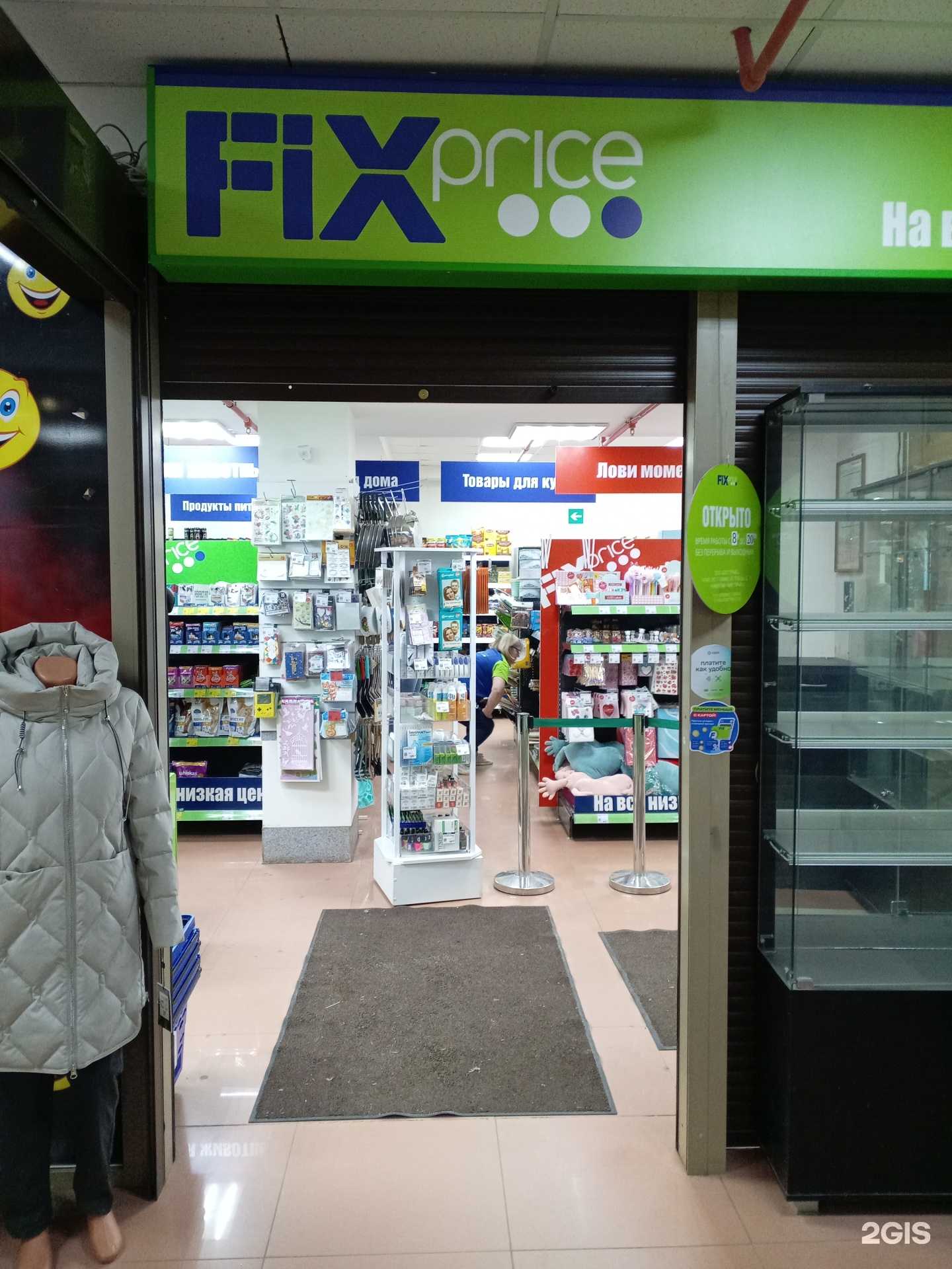 Отзывы на компанию Fix price в Саранске c фото