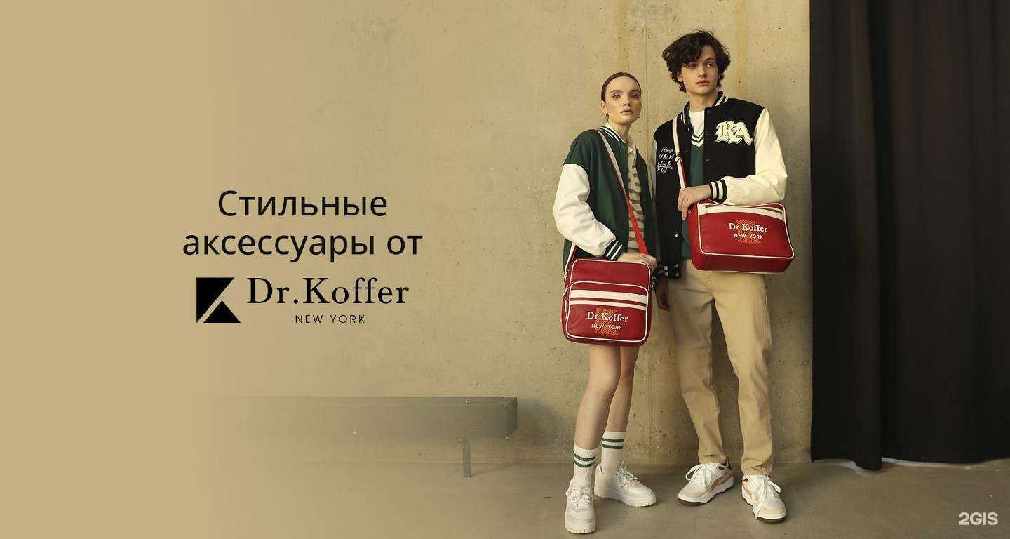 Отзывы на компанию Dr.Koffer в Твери c фото