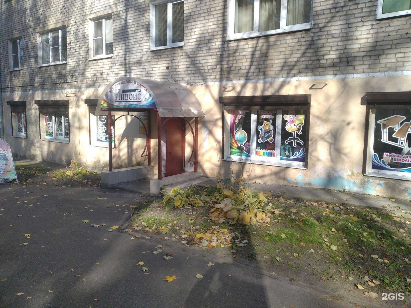Отзывы на компанию Инвойс в Великом Новгороде c фото