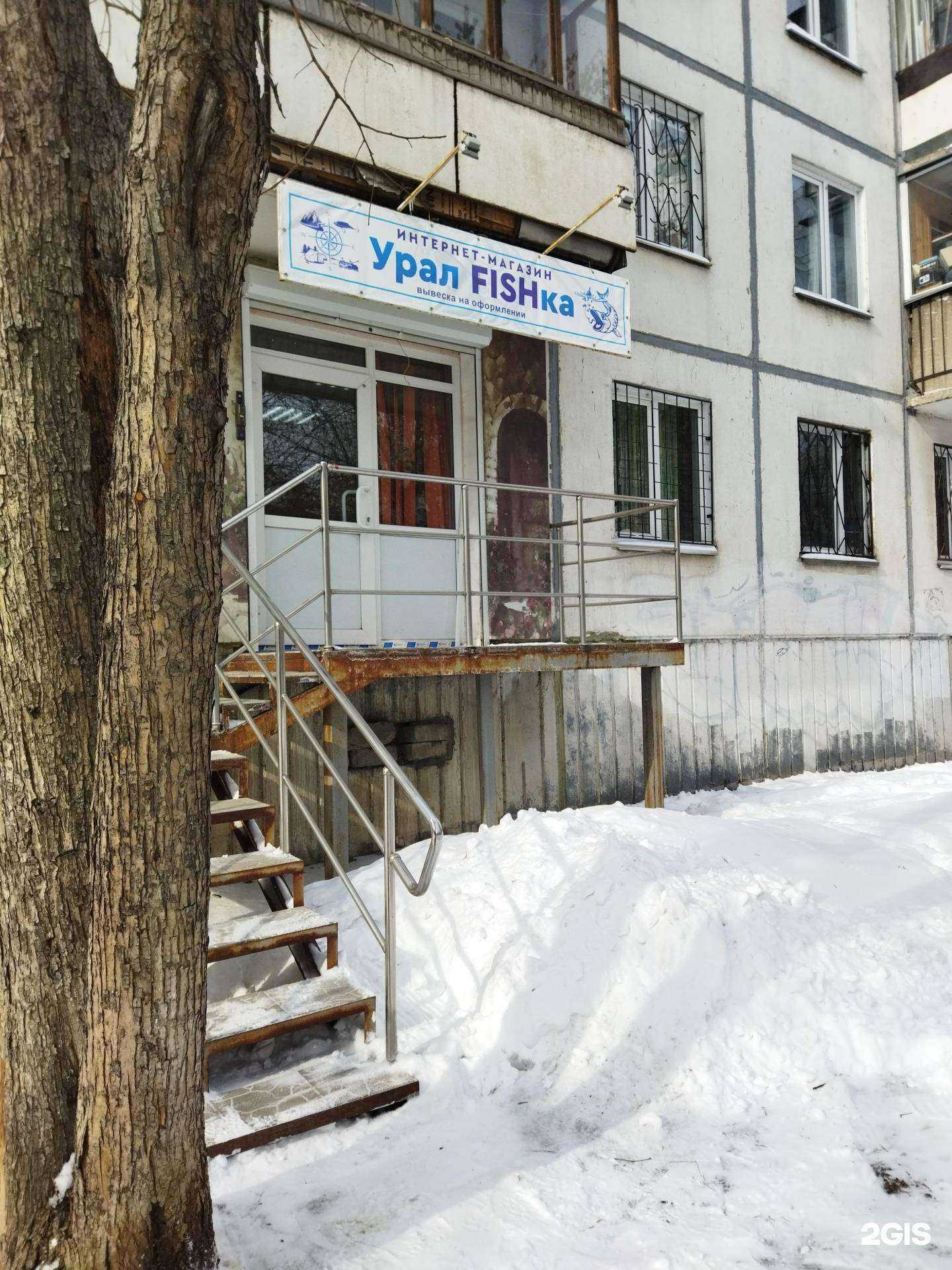 Отзывы на компанию Урал fishка в Челябинске c фото