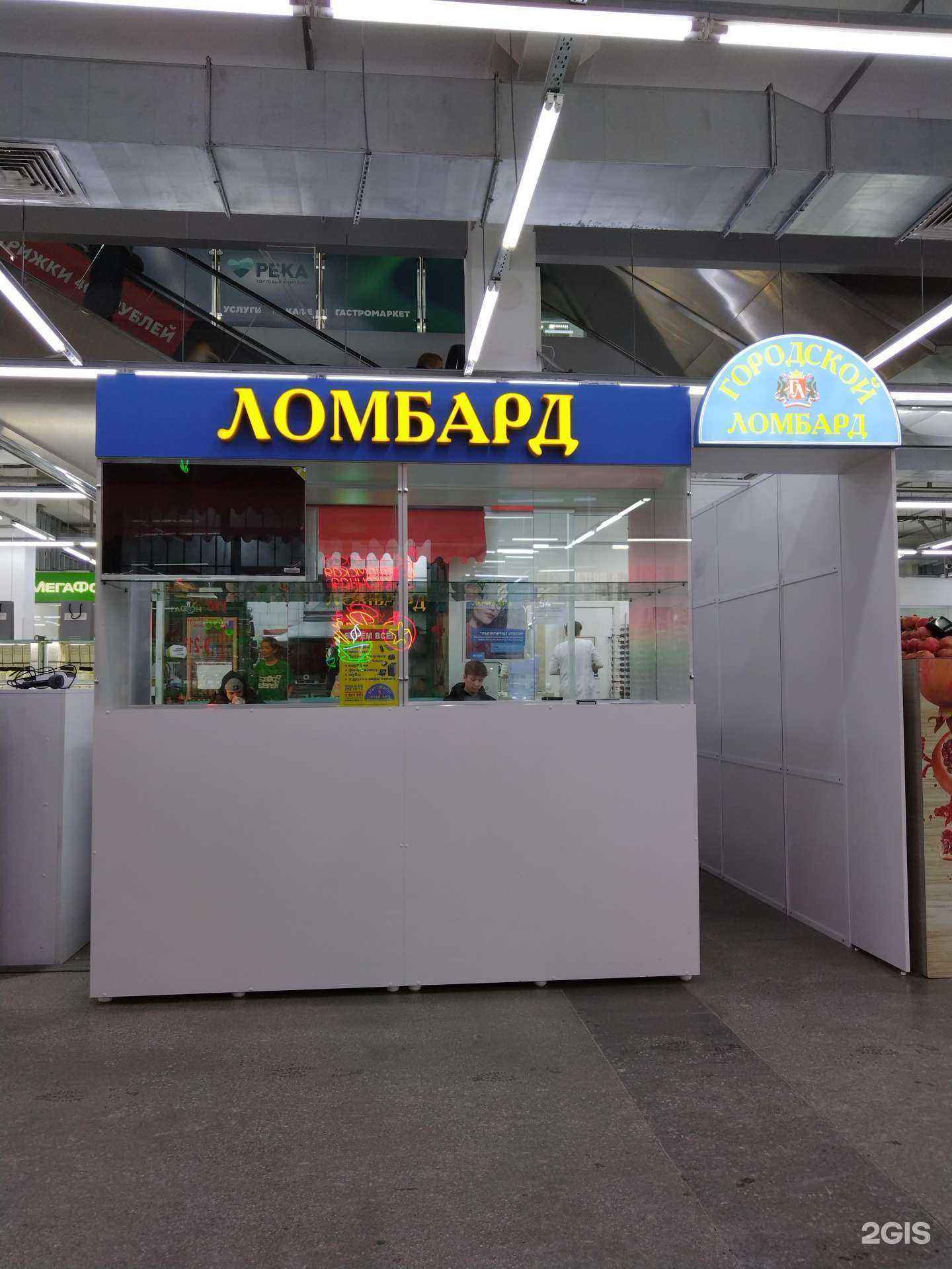 Отзывы на компанию Городской ломбард в Новосибирске c фото