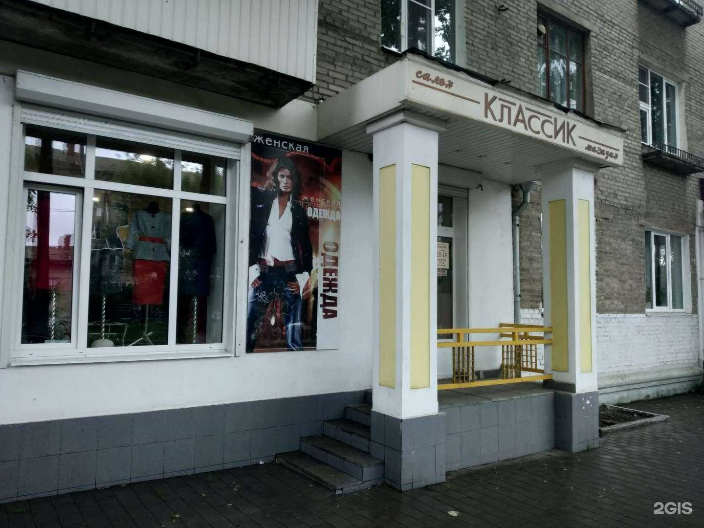 Отзывы на компанию Классик в Новомосковске c фото